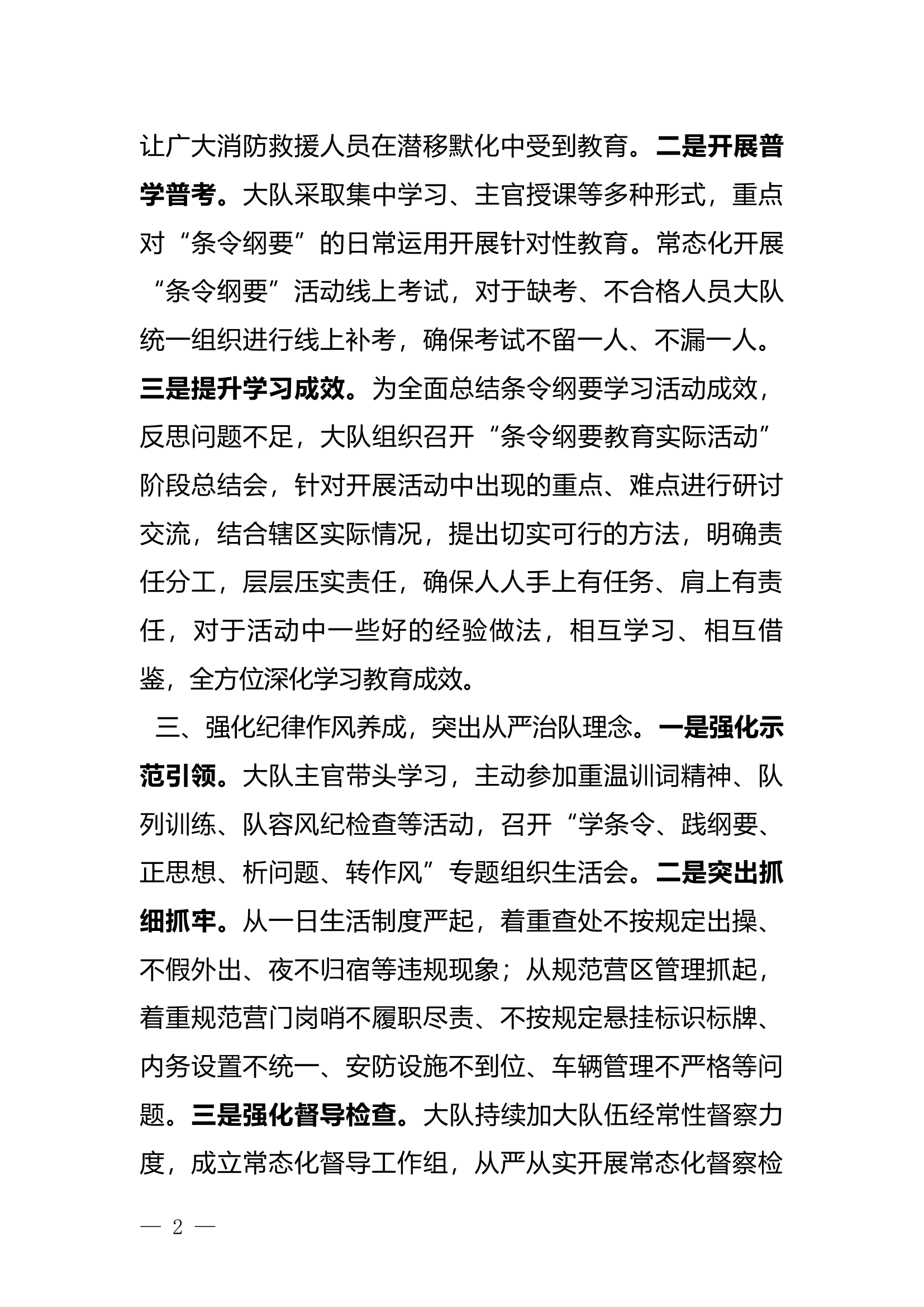 （xx大队）条令纲要学习教育实践活动总结.docx 第2页