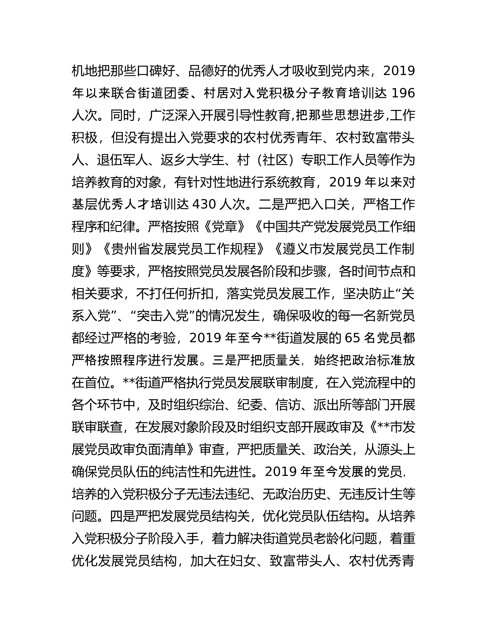 街道发展党员自查报告.docx 第2页