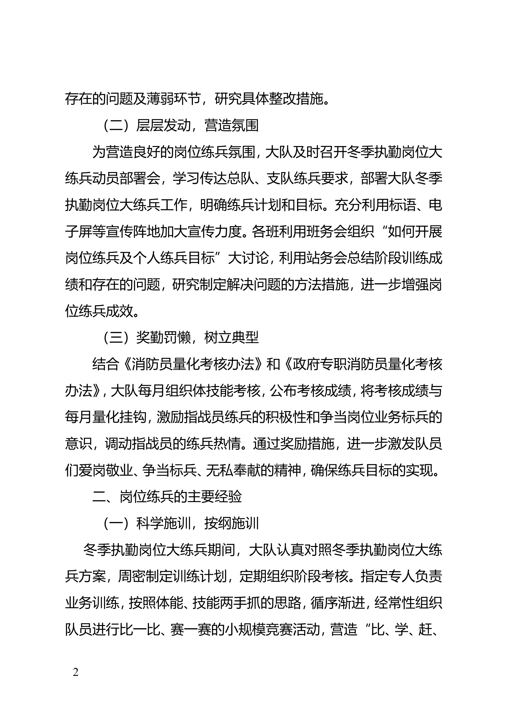 XX县消防救援大队2022年冬季执勤岗位大练兵总结.doc 第2页