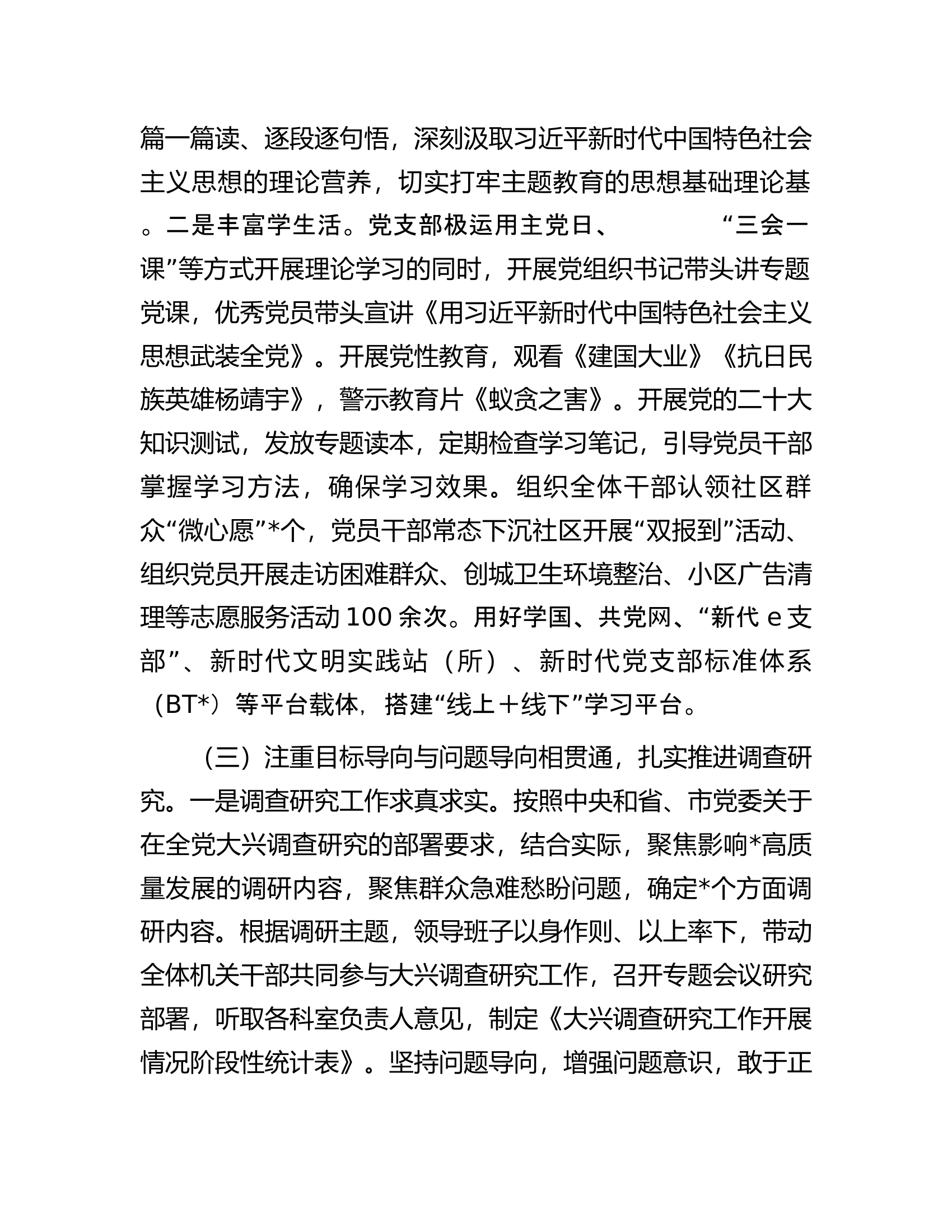 2023年总队（支队）主题教育总体进展情况汇报......docx 第2页