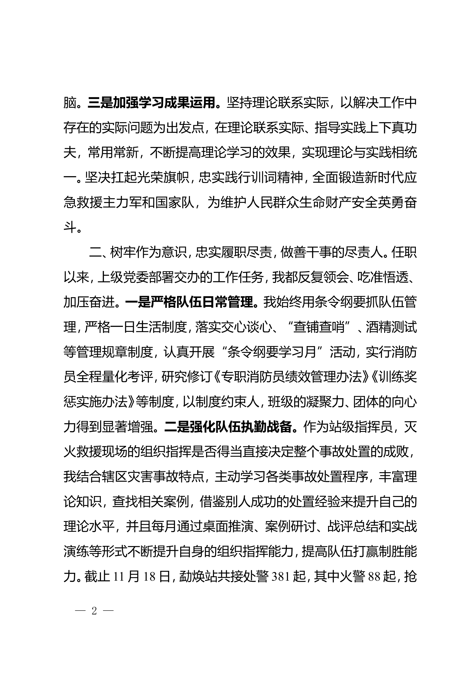 2023年消防站干部述职述廉报告 (5).doc 第2页