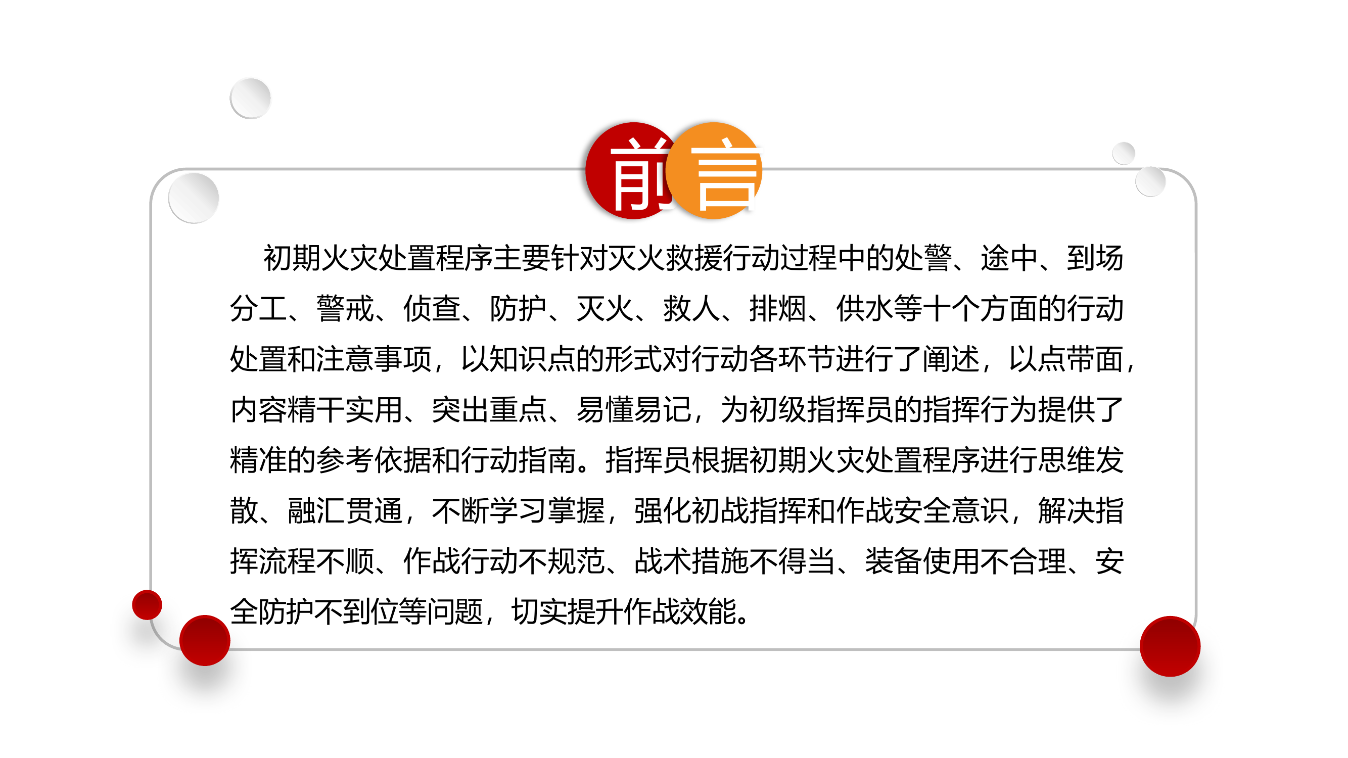 初期火灾处置程序及注意事项.pptx 第2页