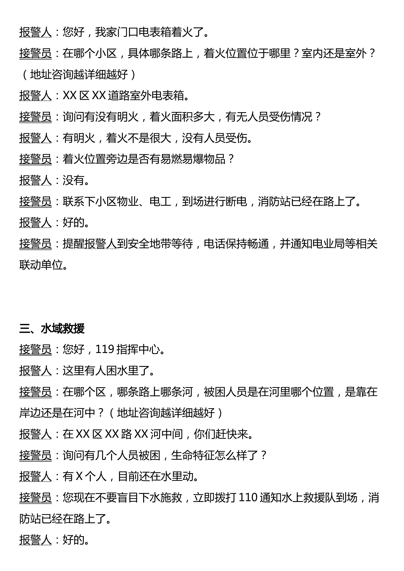 各类接警询问要素.docx 第2页