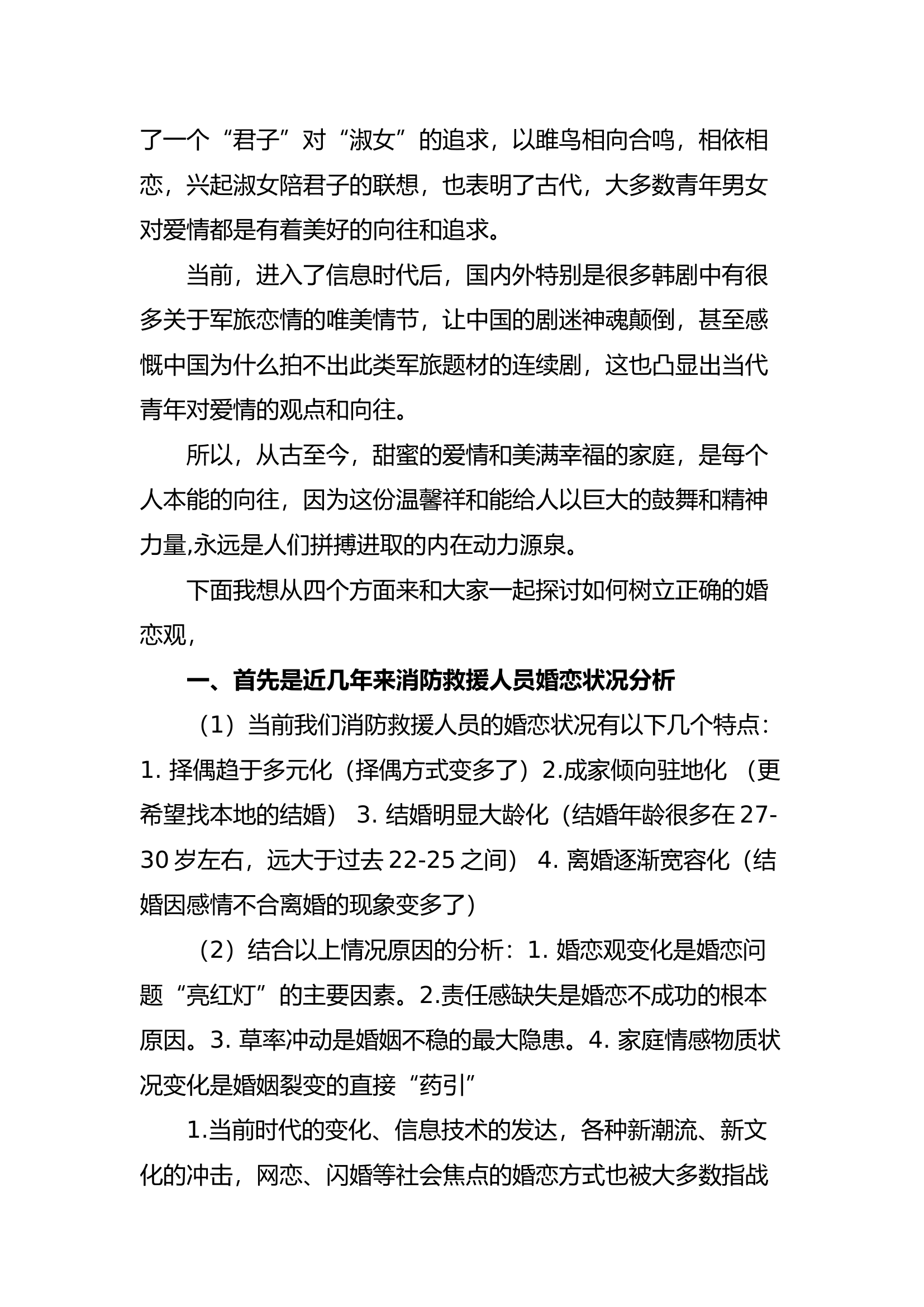 树立正确婚恋观讲稿.docx 第2页
