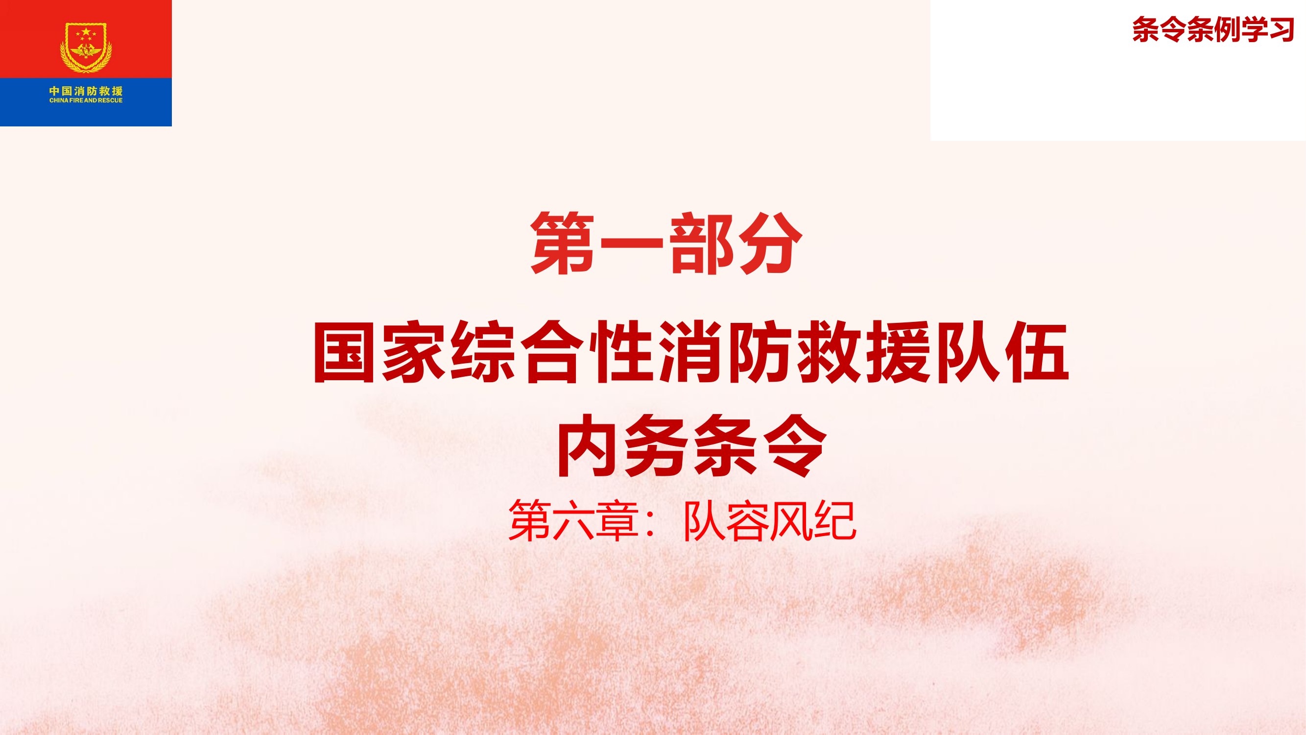 4.19内务条令授课课件(1).pptx 第2页