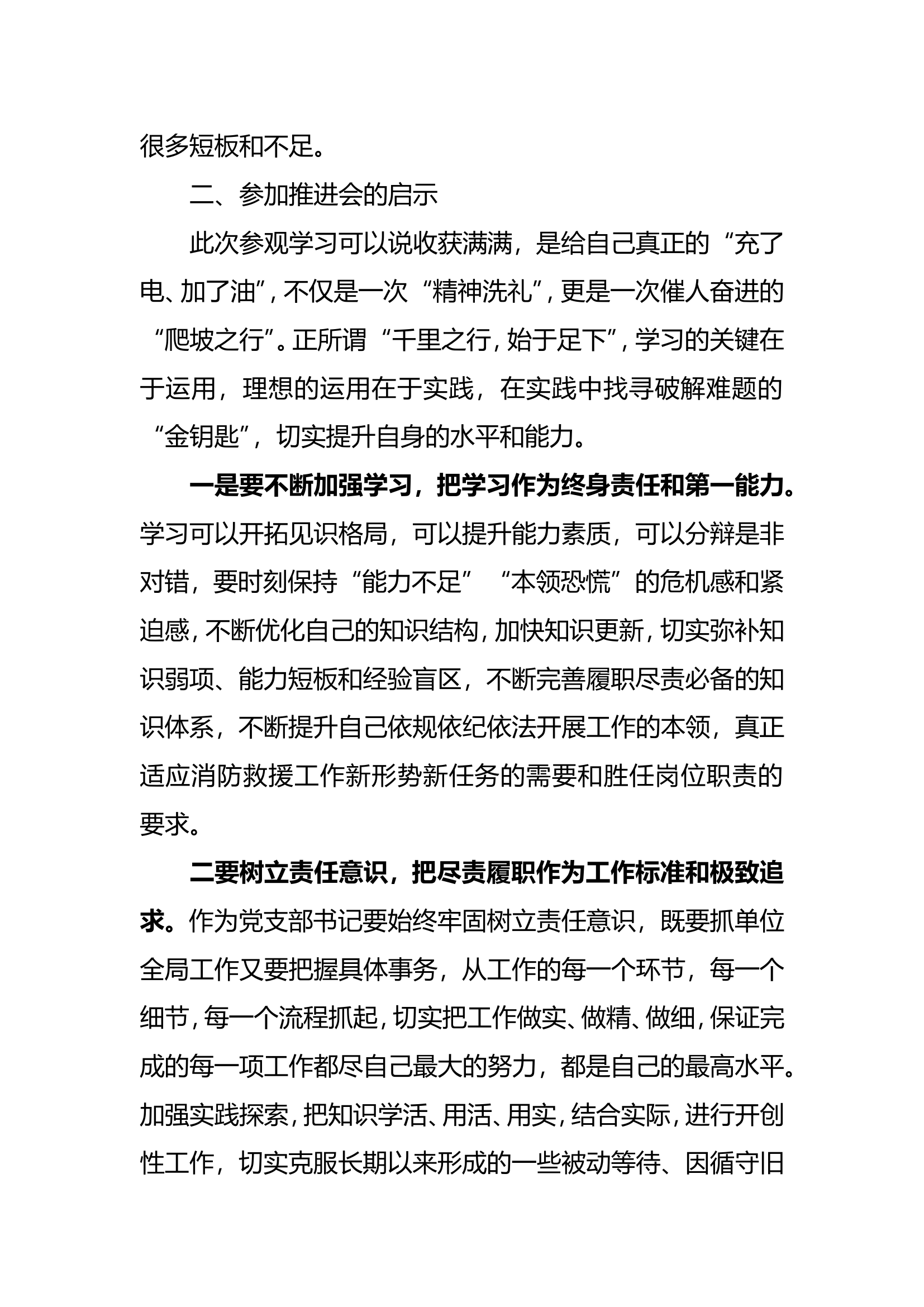 消防救援队伍基层党组织标准化规范化建设推进会心得体会.doc 第2页