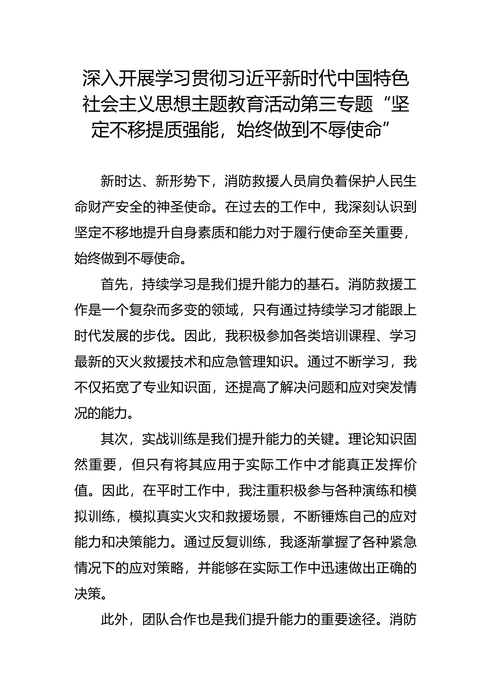 第三专题 副站长.docx 第1页