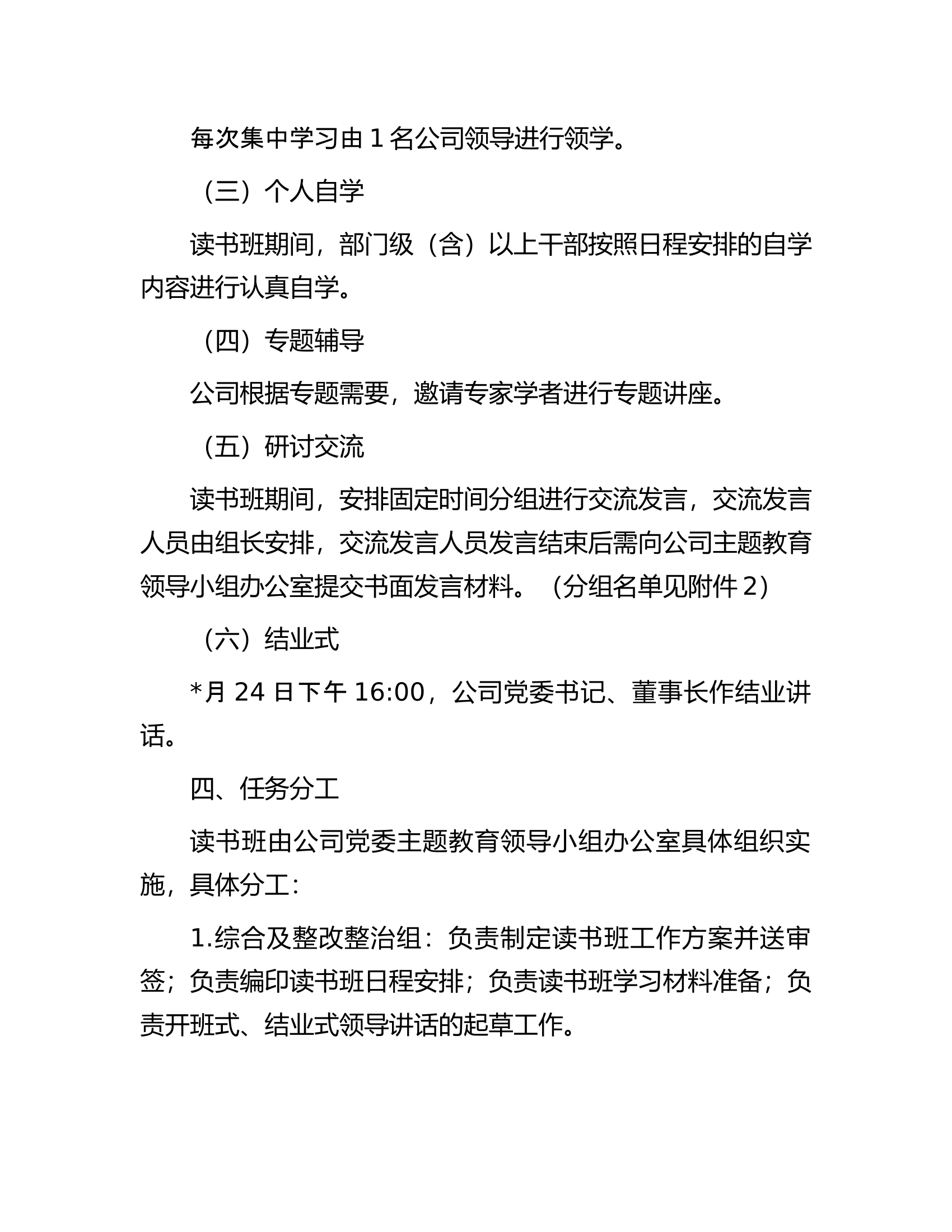 公司主题教育读书班工作方案.docx 第2页