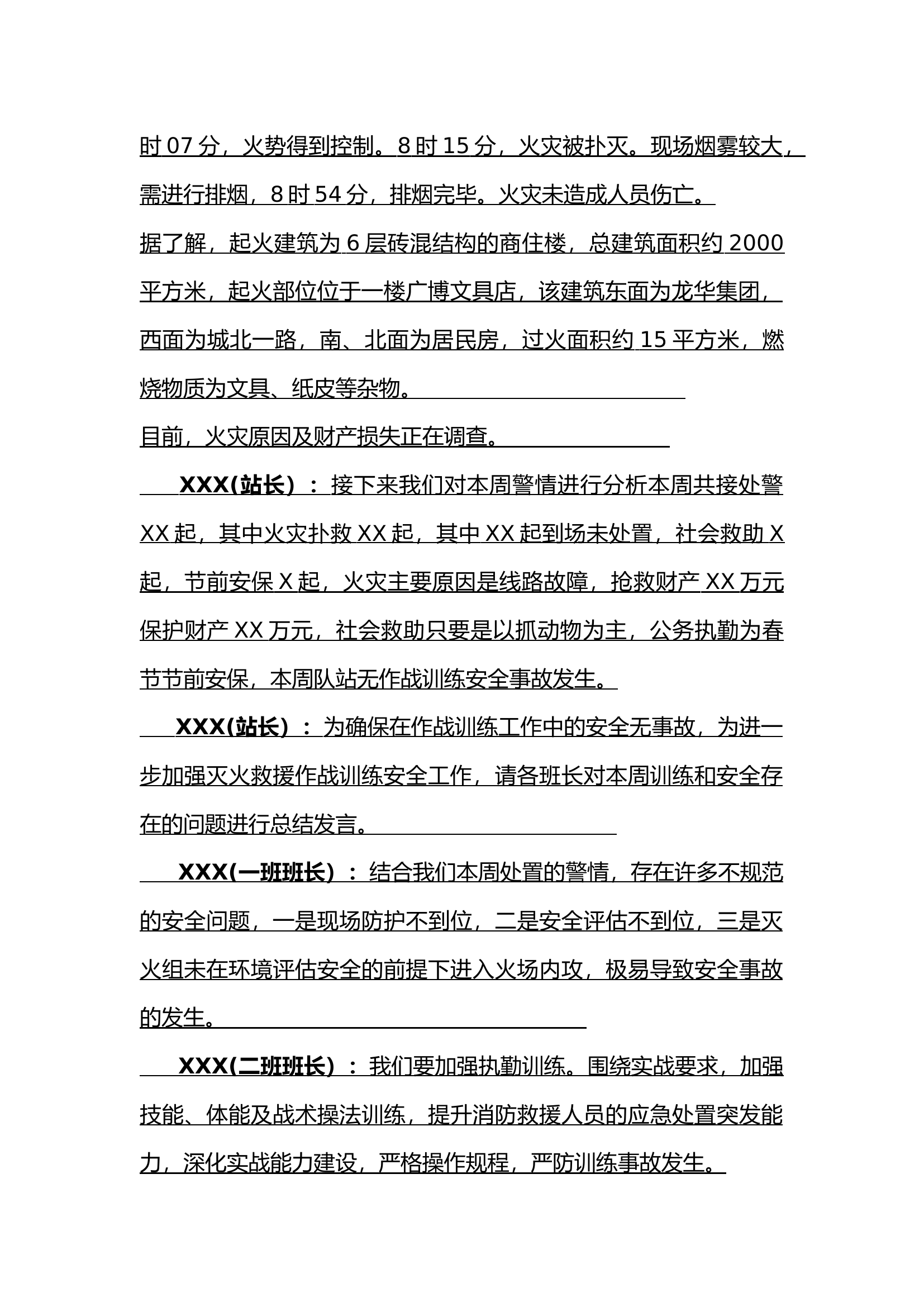 24年2月份作战训练安全形势分析会.docx 第2页