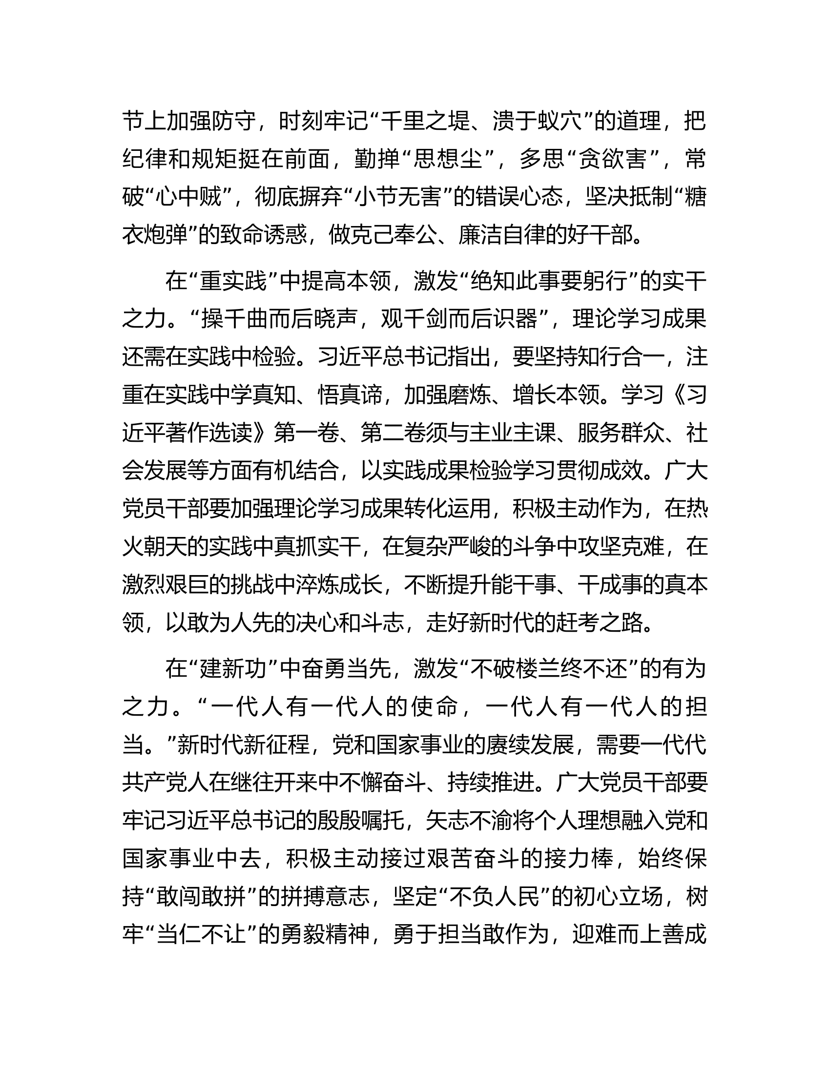 研讨发言：在学思想中激发“四种力量”.docx 第2页