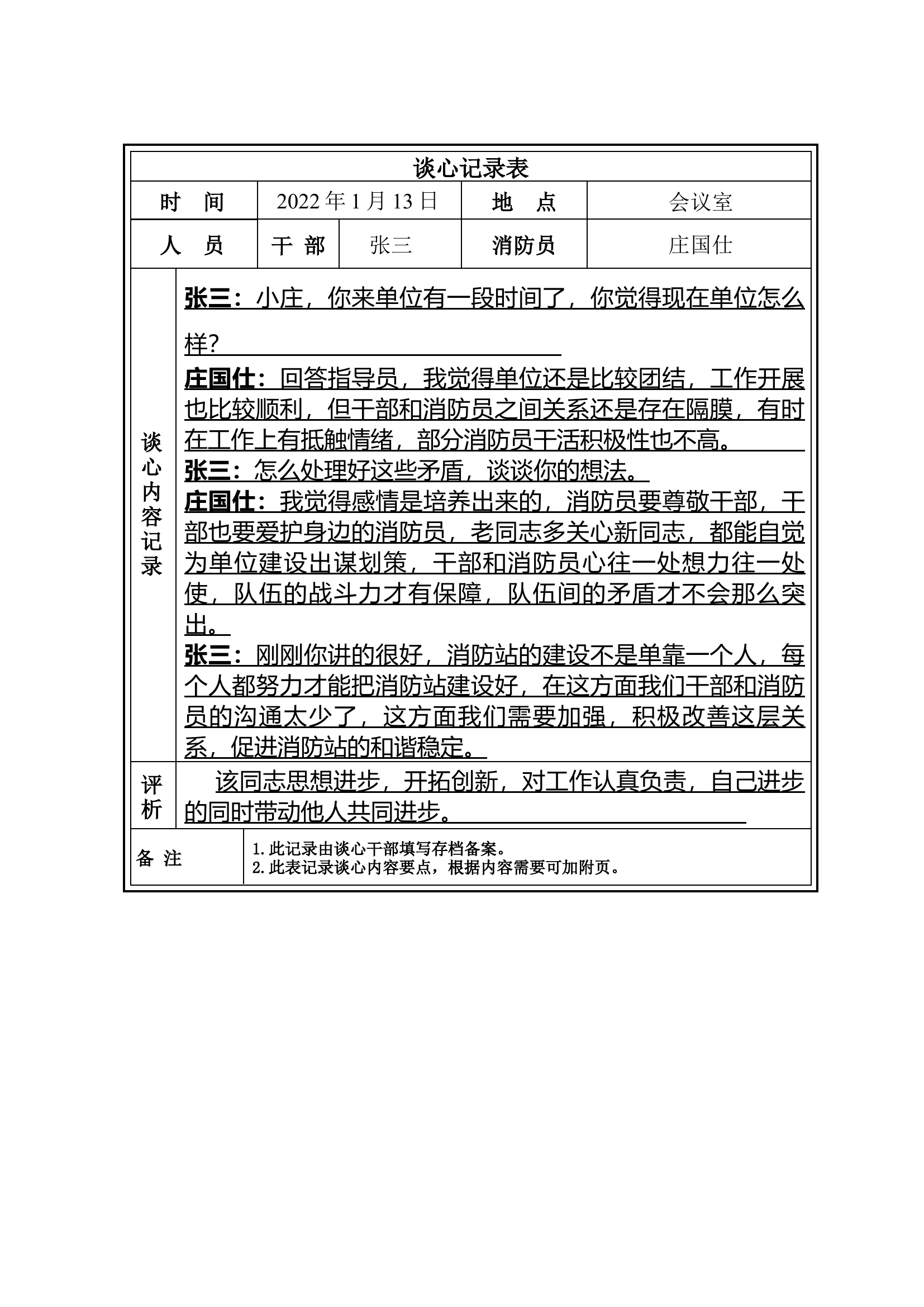 2022年谈心记录.docx 第2页