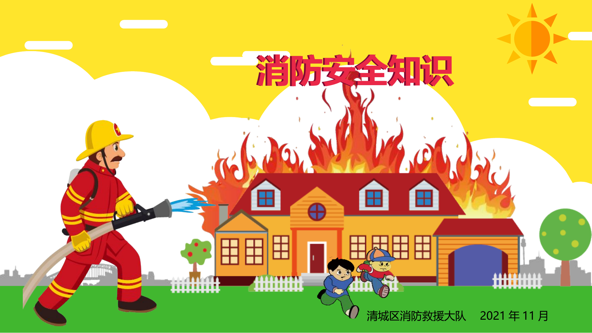 幼儿园消防安全知识培训.pptx 第1页