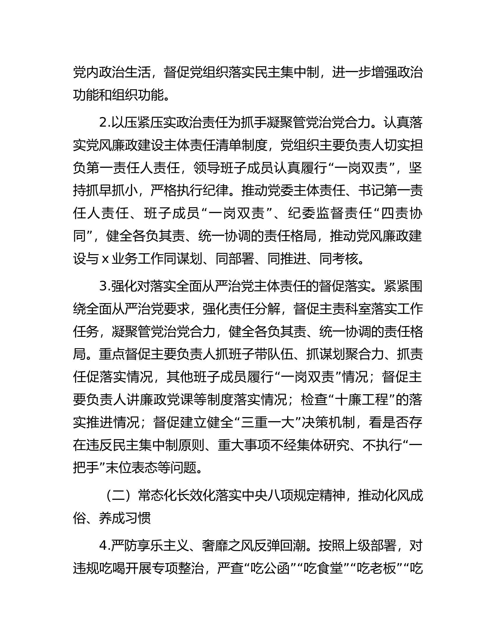 总队（支队）2024年党风廉政建设工作要点..................docx 第2页