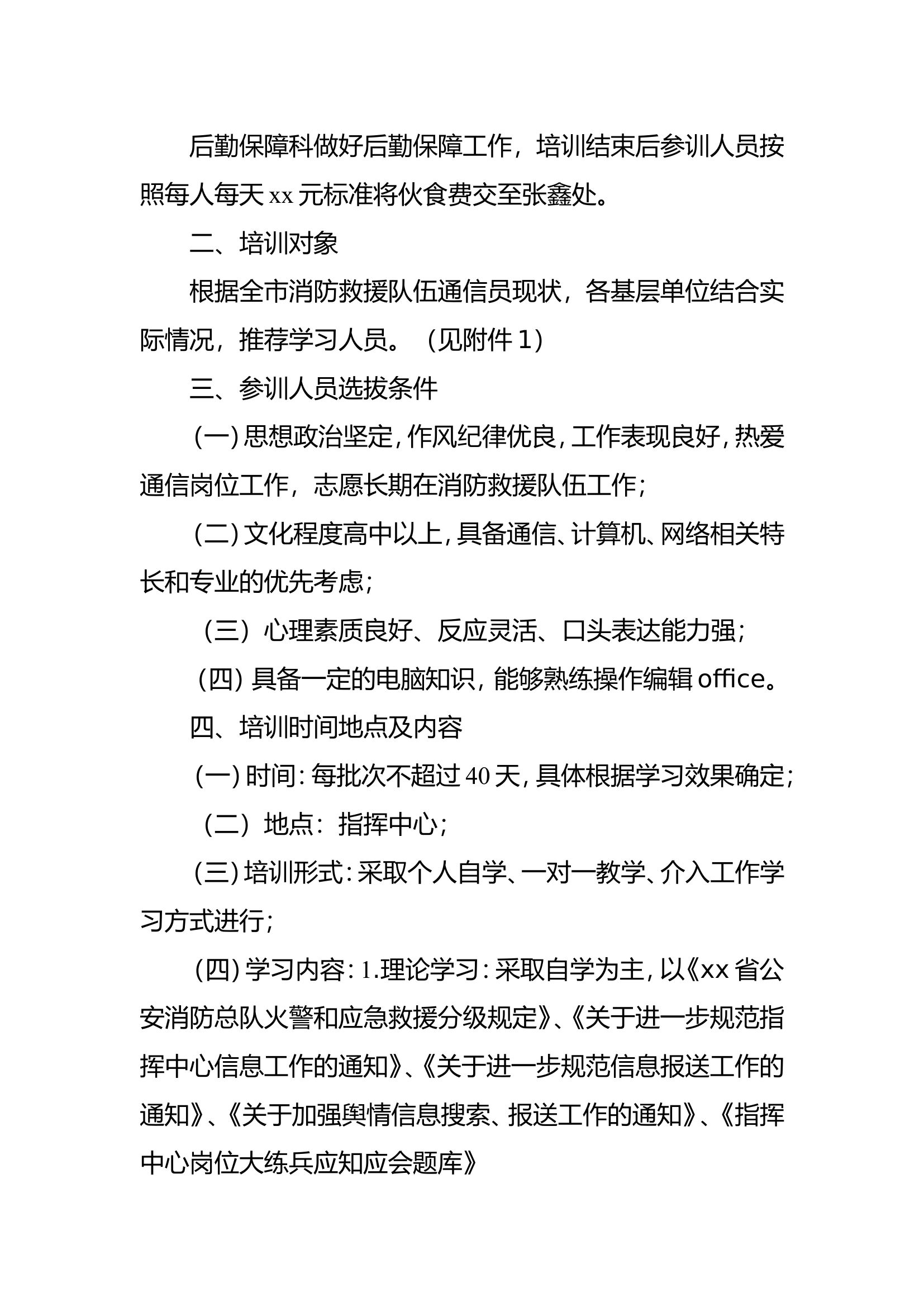 xx市消防救援支队指挥中心跟班见学方案.docx.doc 第2页
