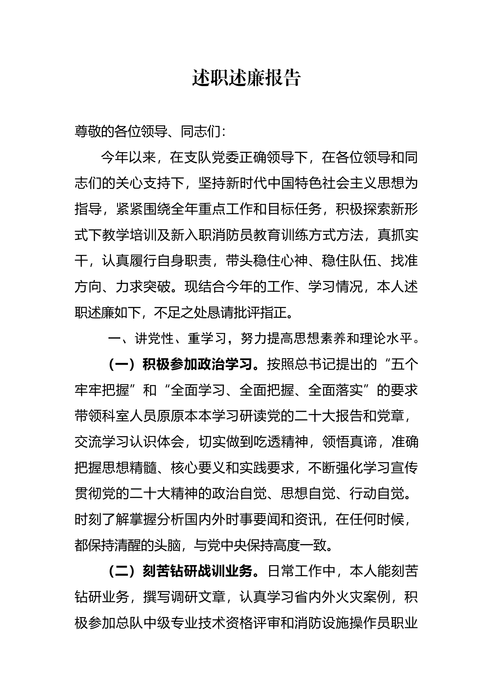 2025年述职述廉报告 第1页