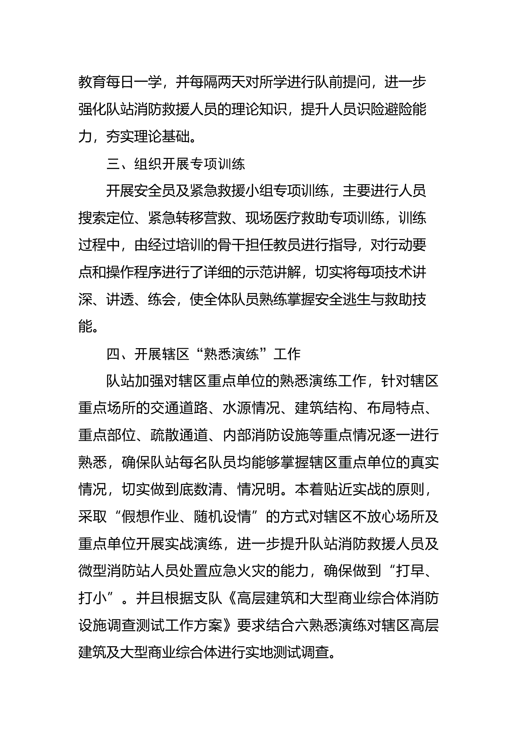第二季度作战训练安全报告.docx 第2页