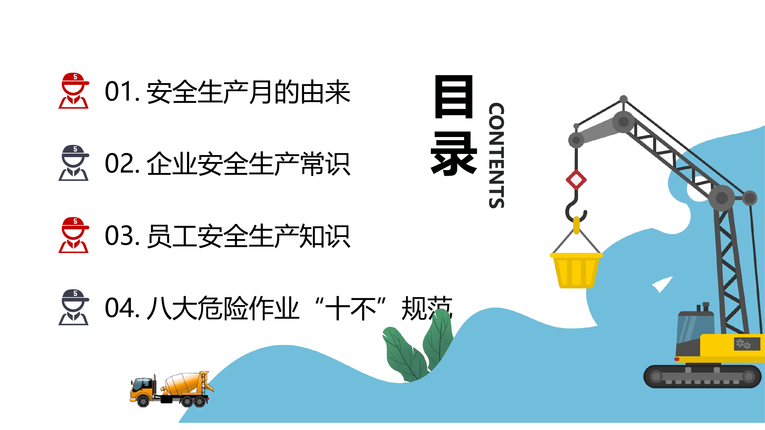 【课件】2023年安全生产月主题培训课件（35页）.pptx 第2页