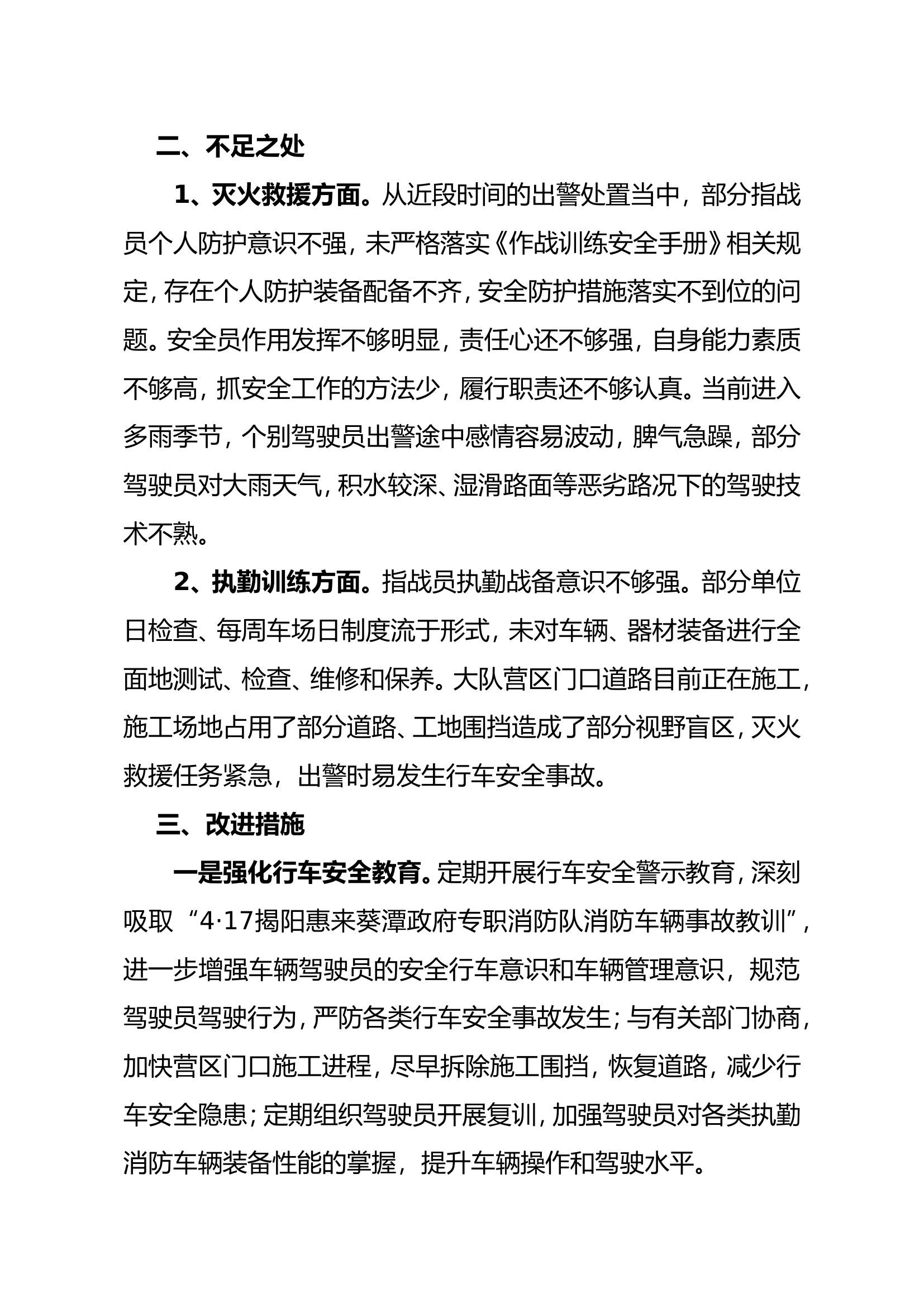 xx市消防救援大队作战训练安全形势分析报告.doc 第2页