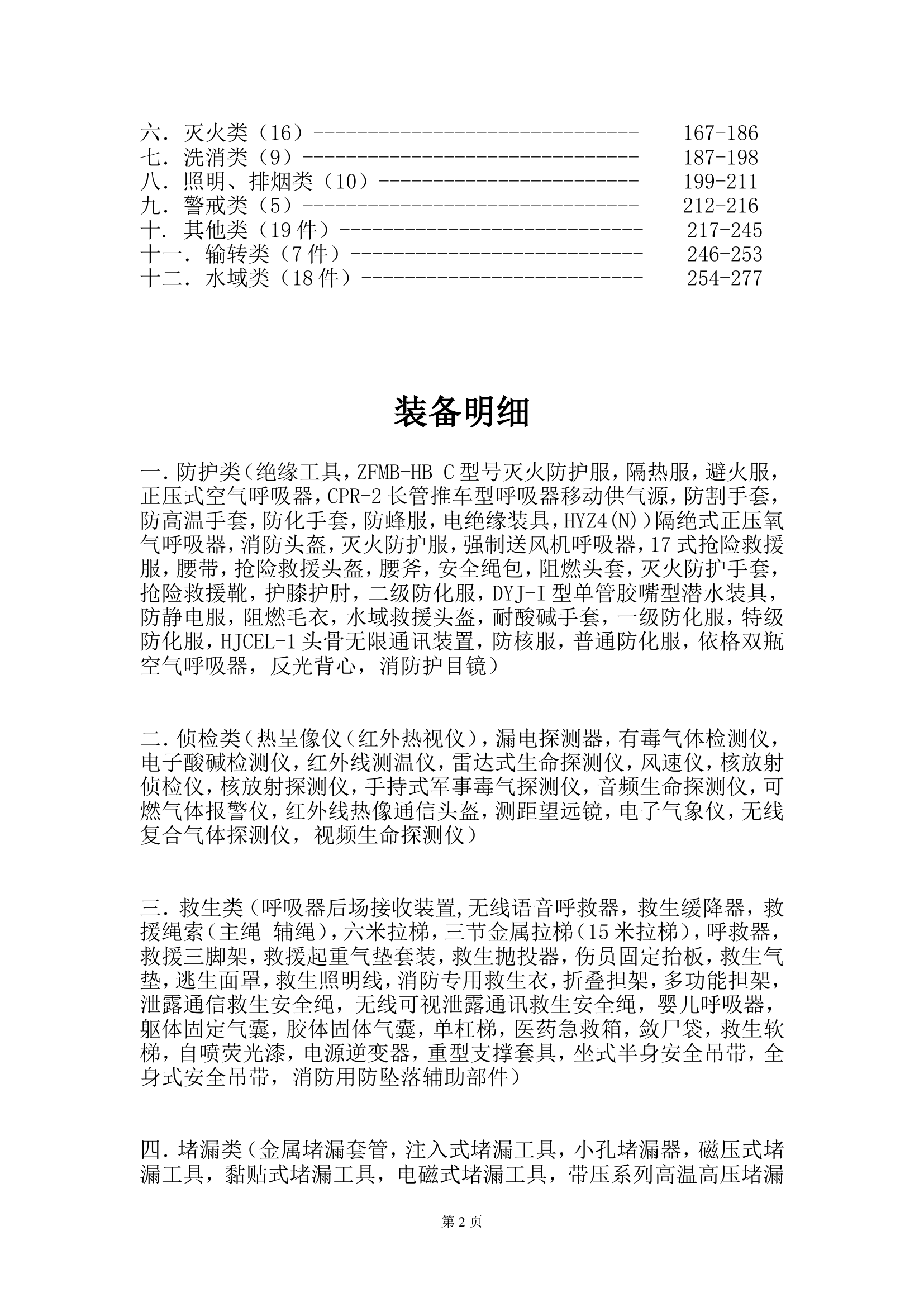 五知一能口袋书.doc 第2页