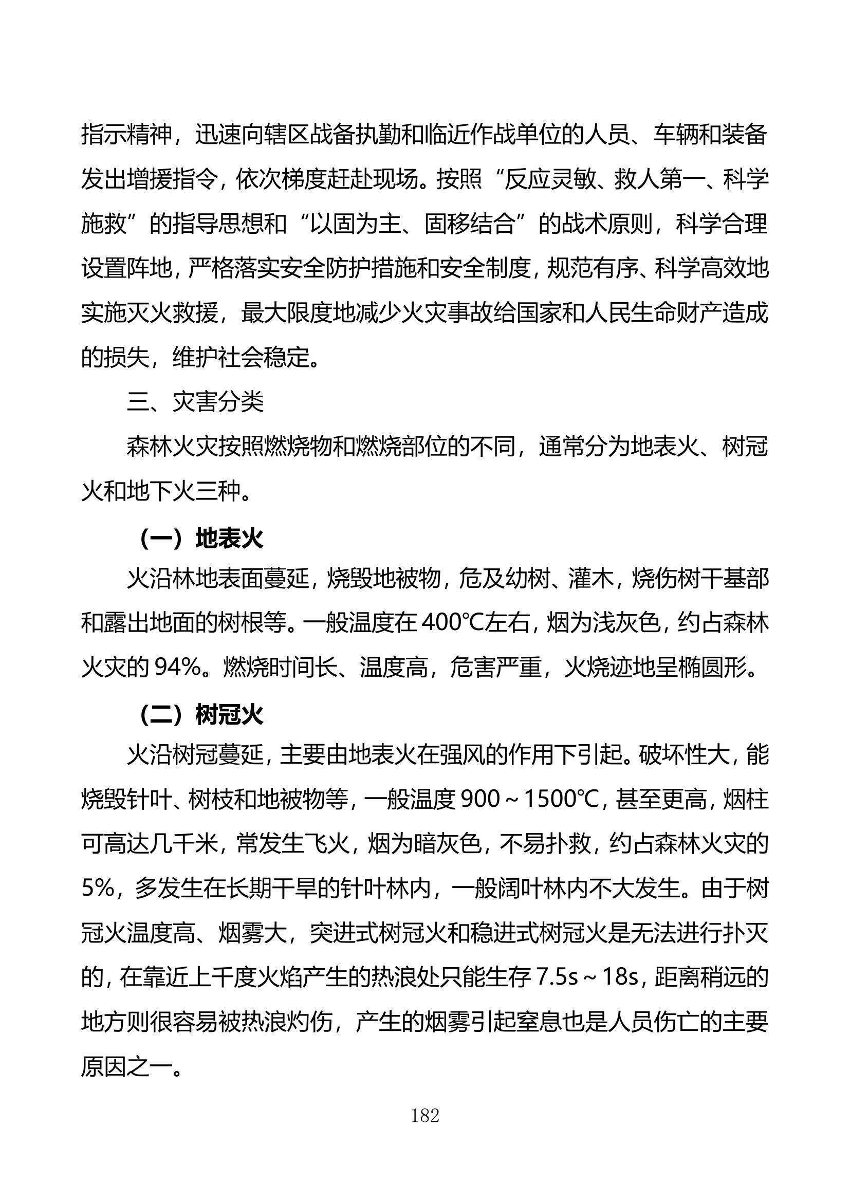 森林火灾应急处置预案.doc 第2页