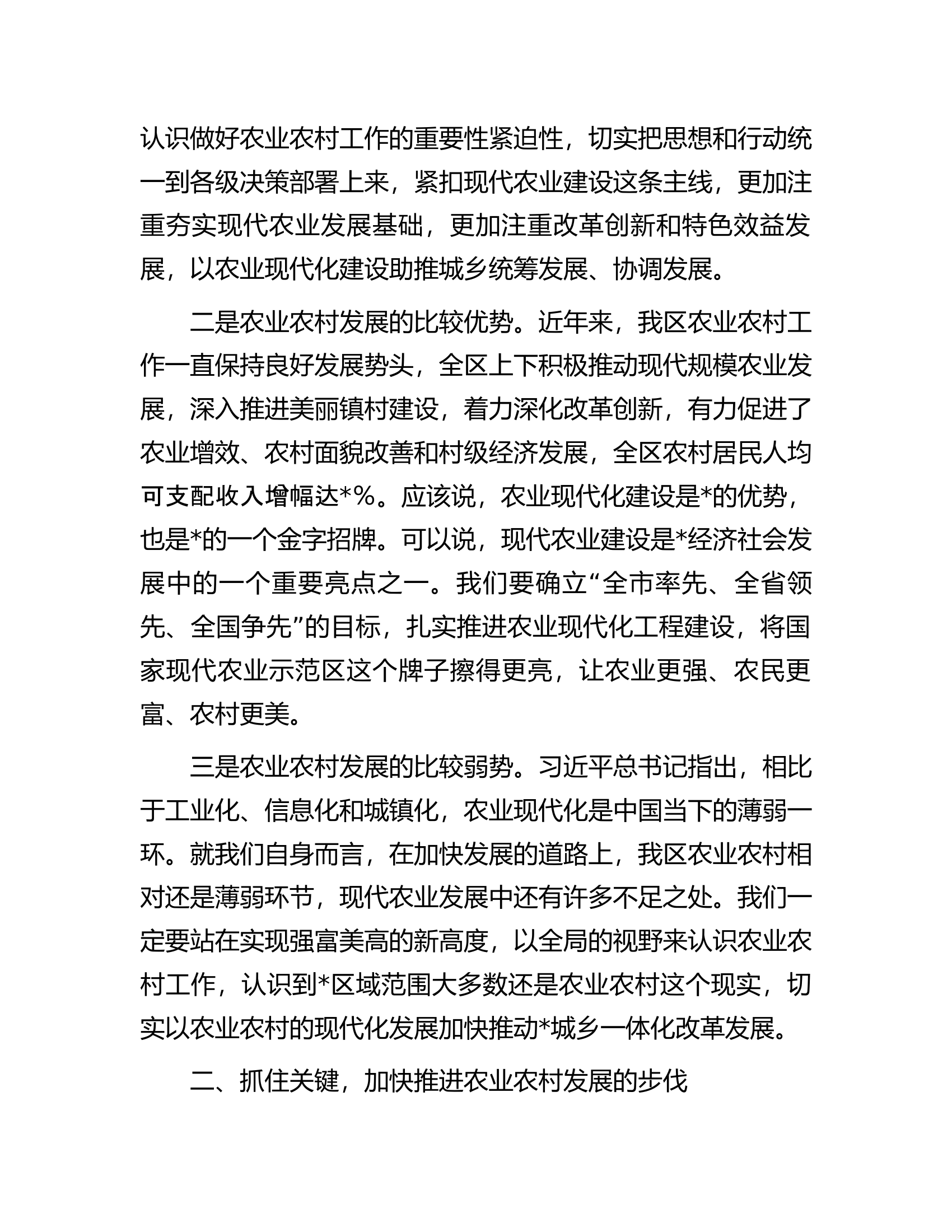 在全区农业工作座谈会上的讲话.docx 第2页