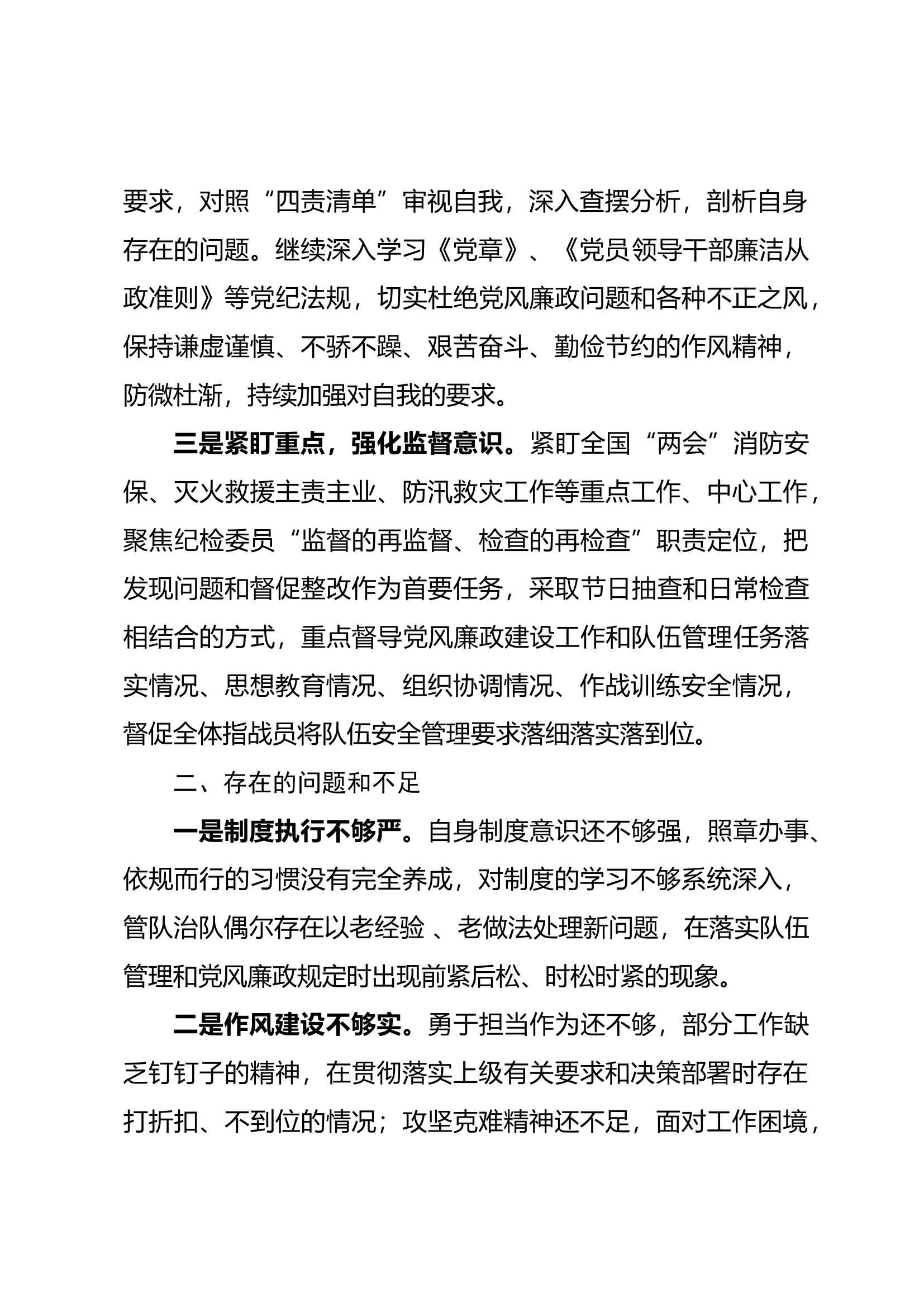 XX大队风纪监督员2023年上半年述职述廉报告.docx 第2页