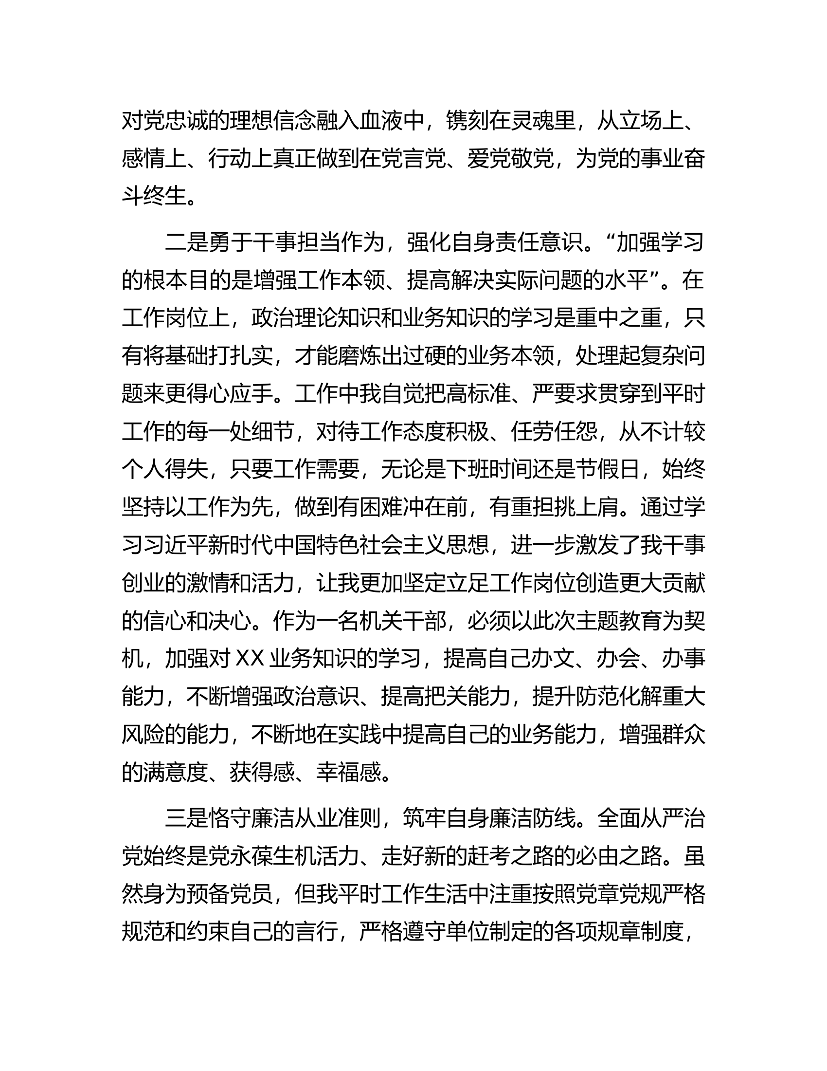 2023年第四季度预备党员思想汇报.docx 第2页