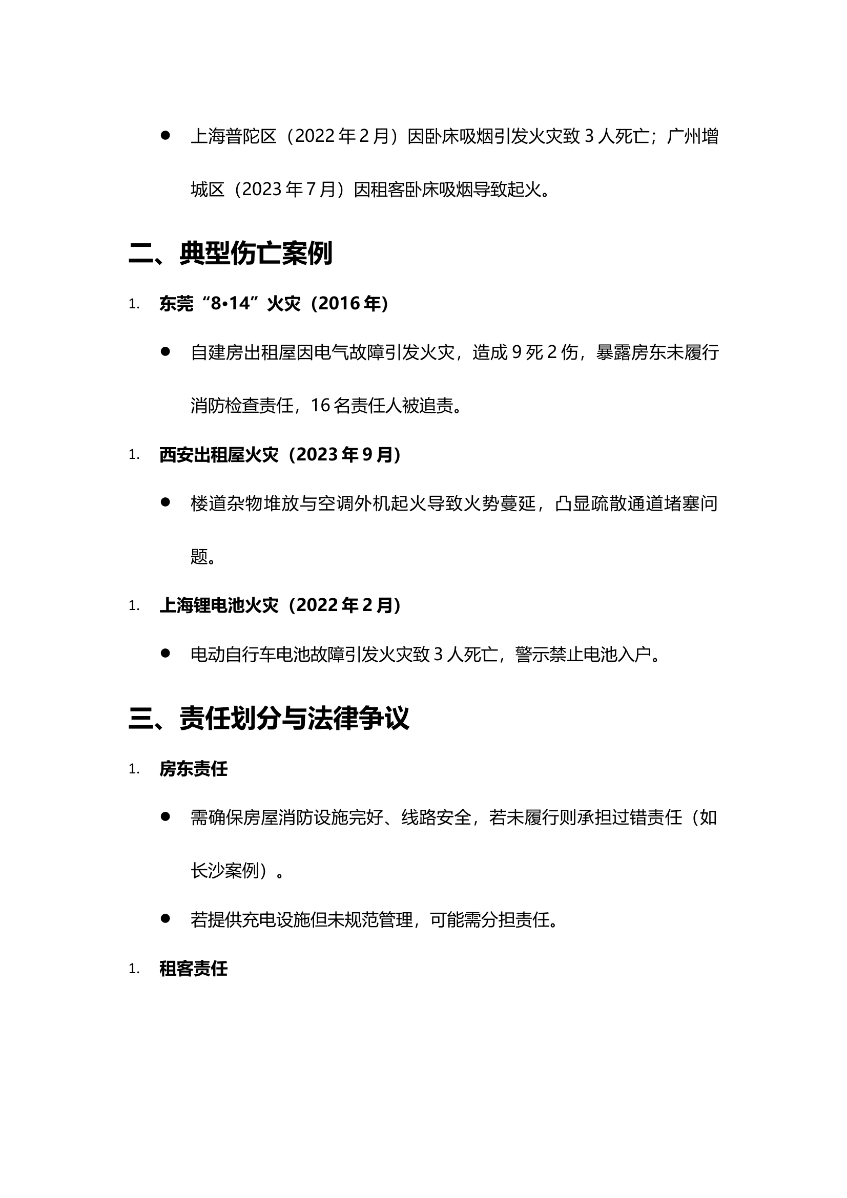 近年来国内发生的出租屋火灾典型案例及分析 第2页