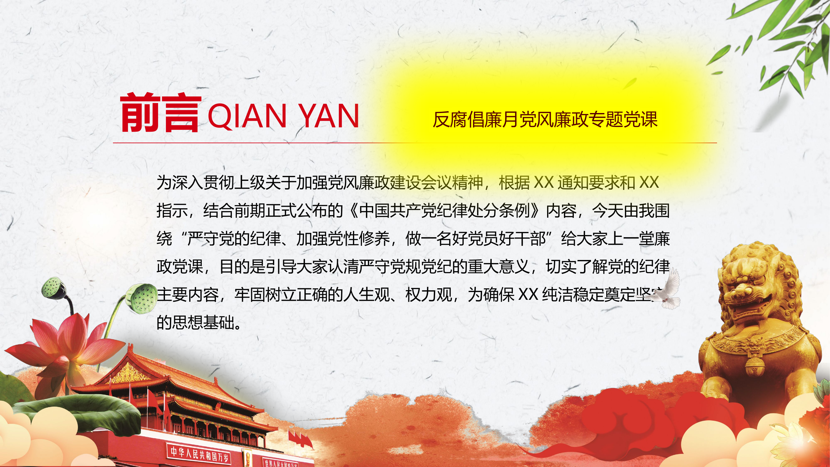 第三季度党风廉政党课课件.pptx 第2页