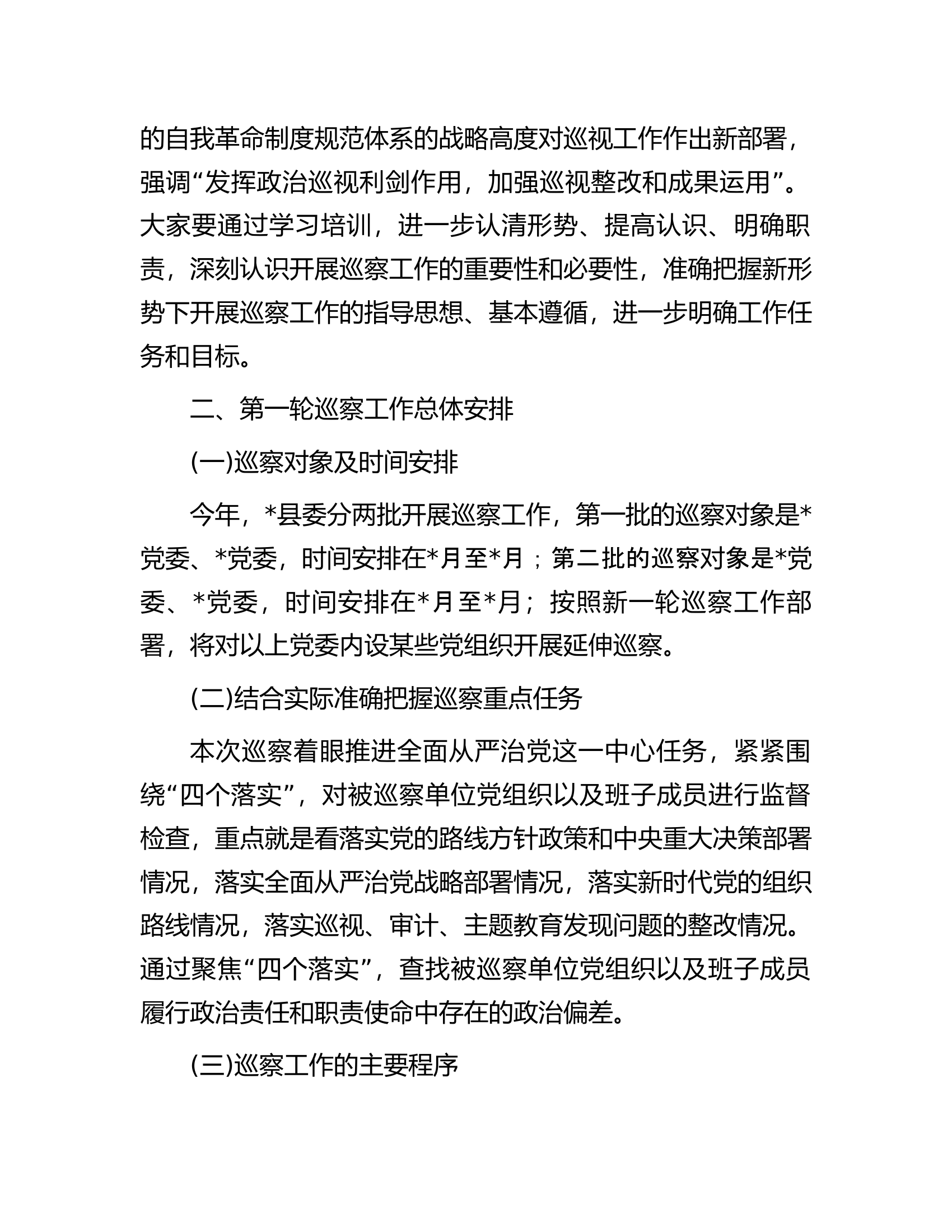 某县巡察办主任在巡察干部培训开班仪式上的讲话.docx 第2页