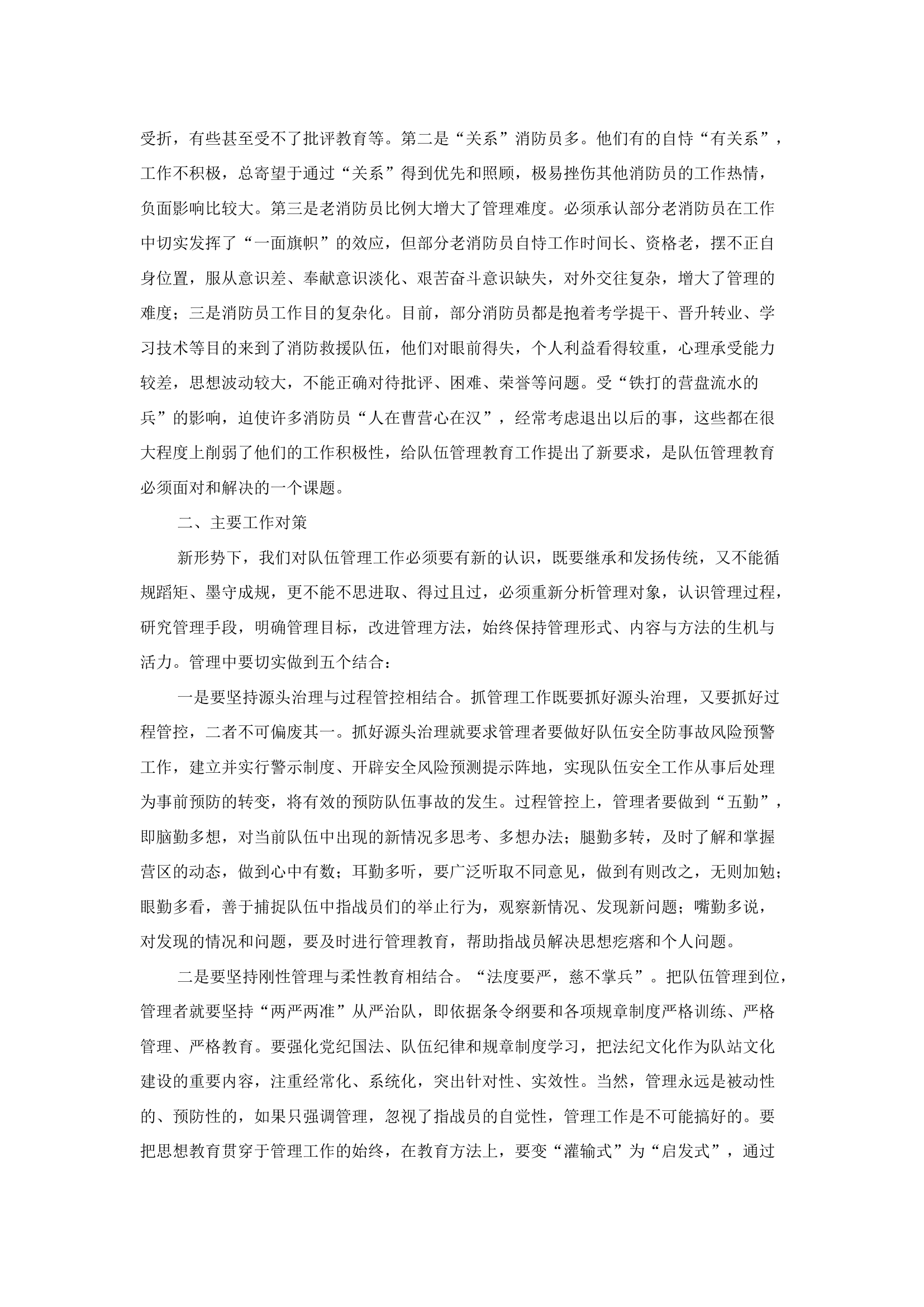 精品：b关于当前队伍管理工作的几点思考.docx 第2页