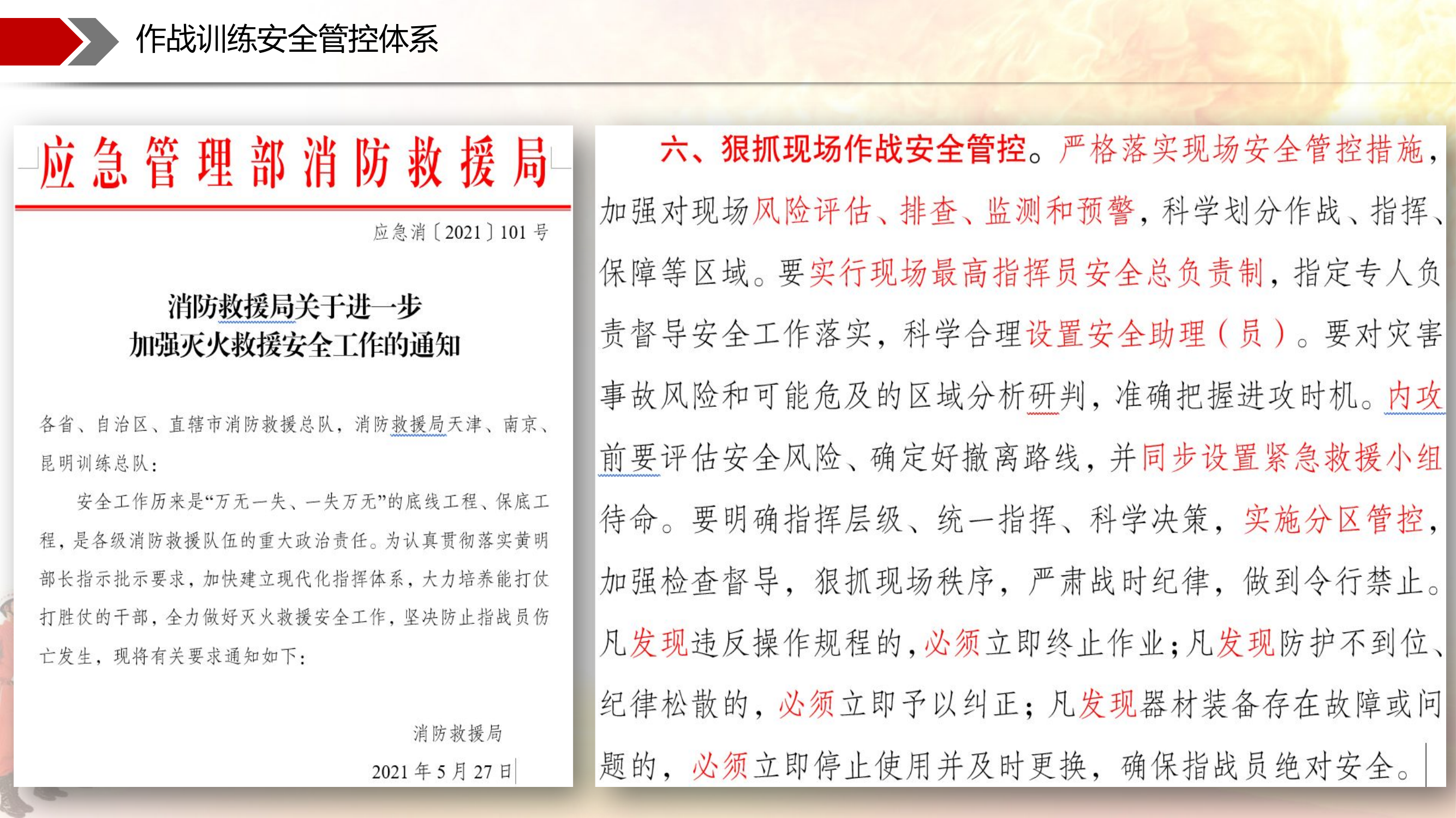 第5讲 - 作战安全管控（1课时）.pptx 第2页