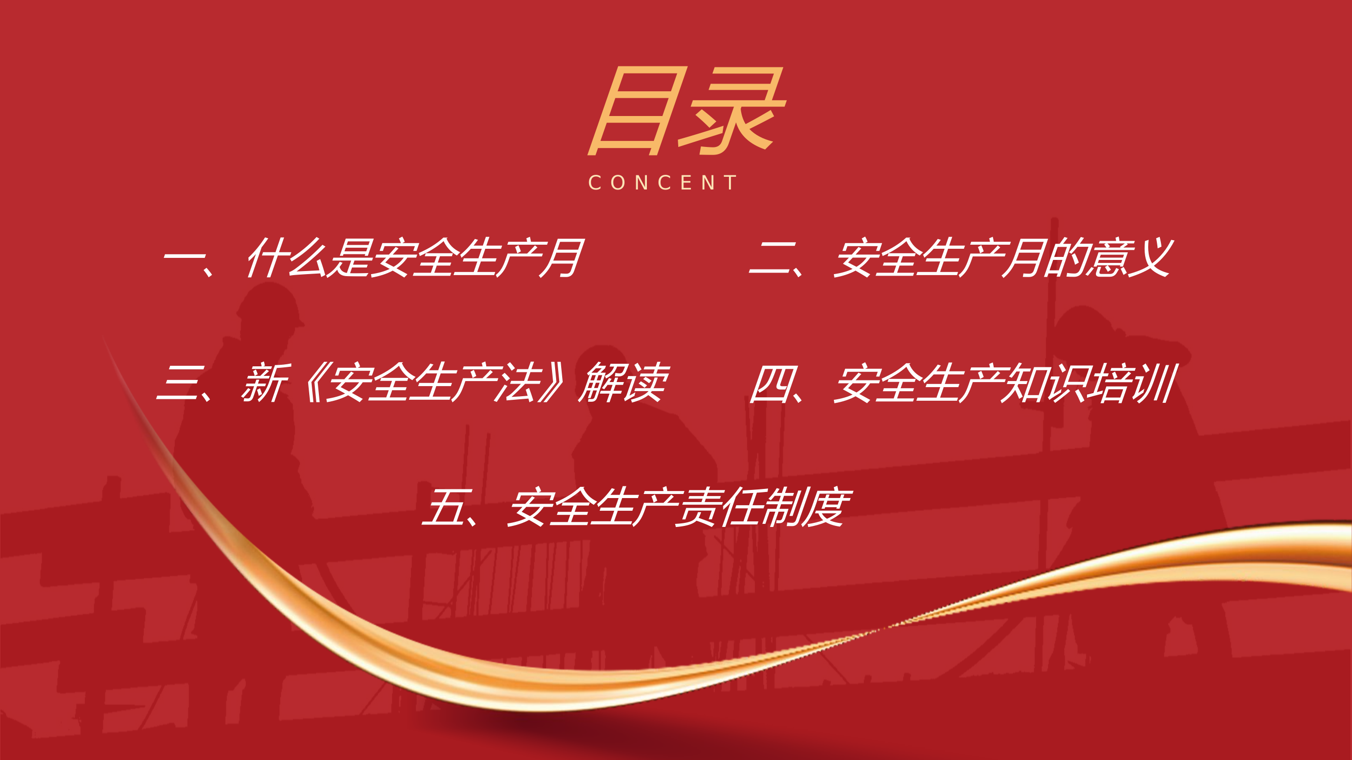 安全生产课件1.pptx 第2页