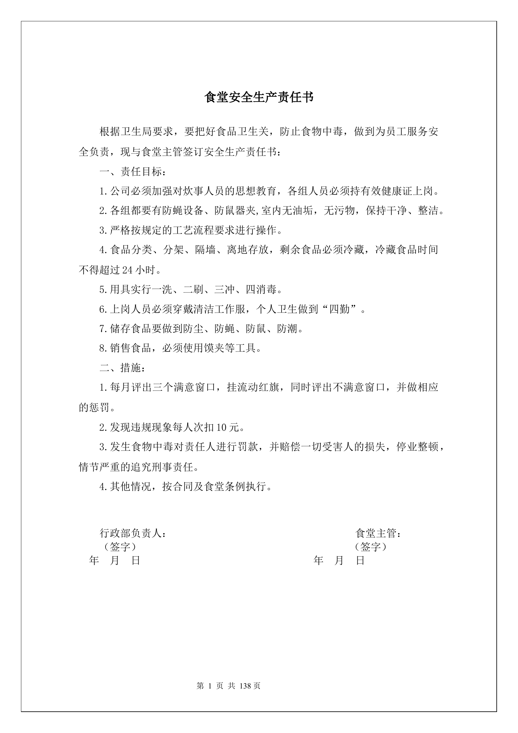 食堂安全生产责任书.docx 第1页