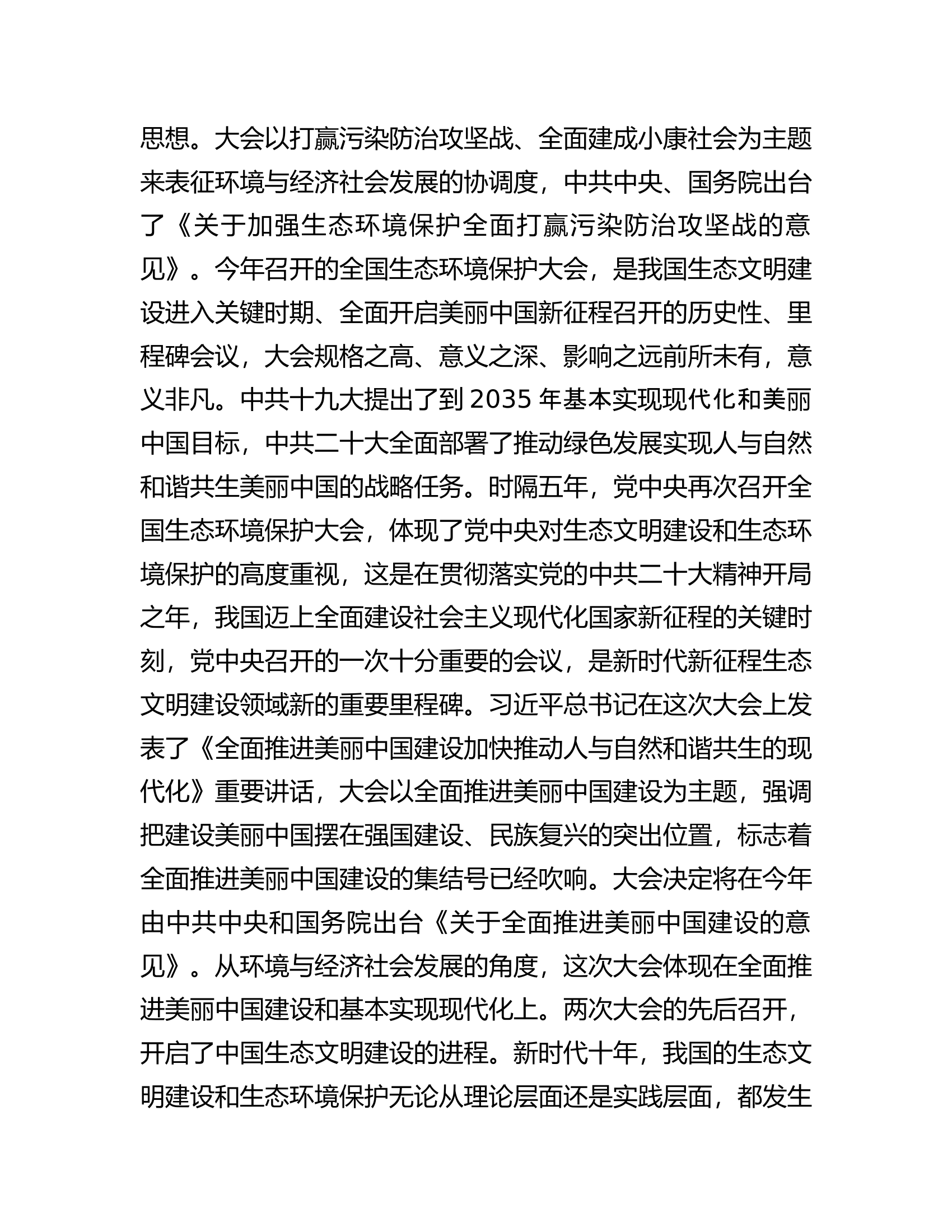 在理论学习中心组生态文明建设专题研讨会上的发言材料.docx 第2页