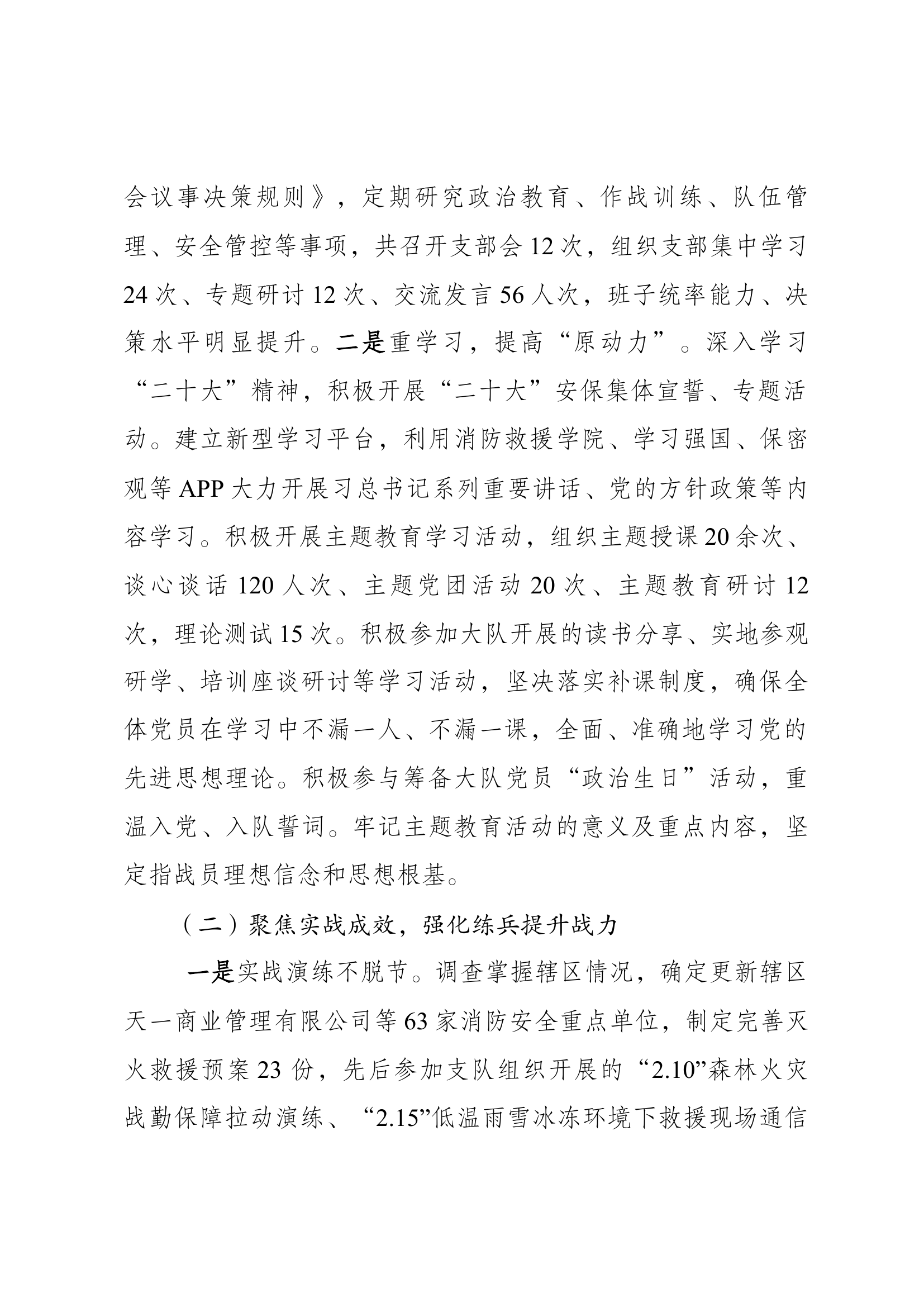 xxx消防救援站2023年度工作总结.docx 第2页