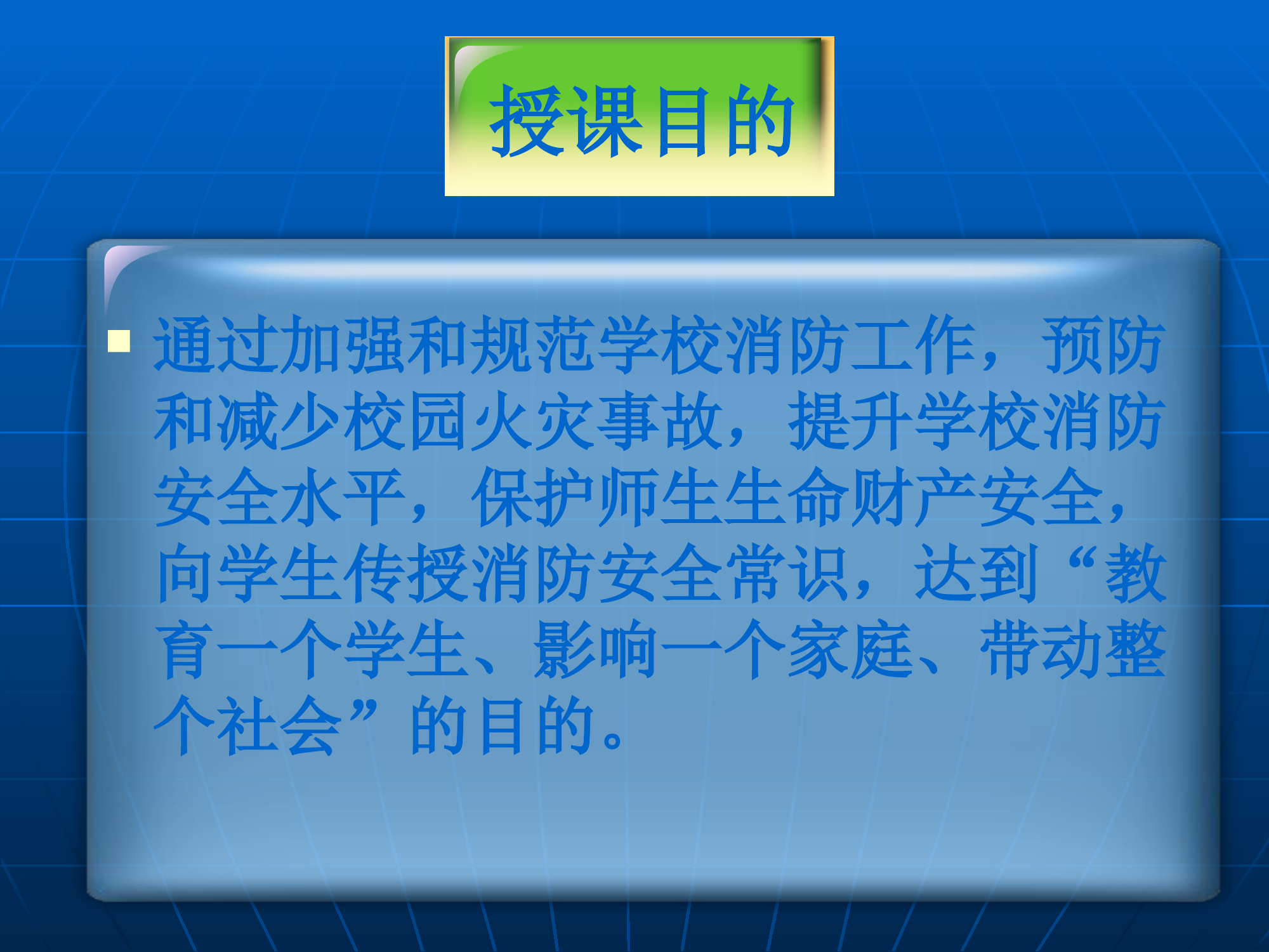 学校消防安全教育课件.pptx 第2页