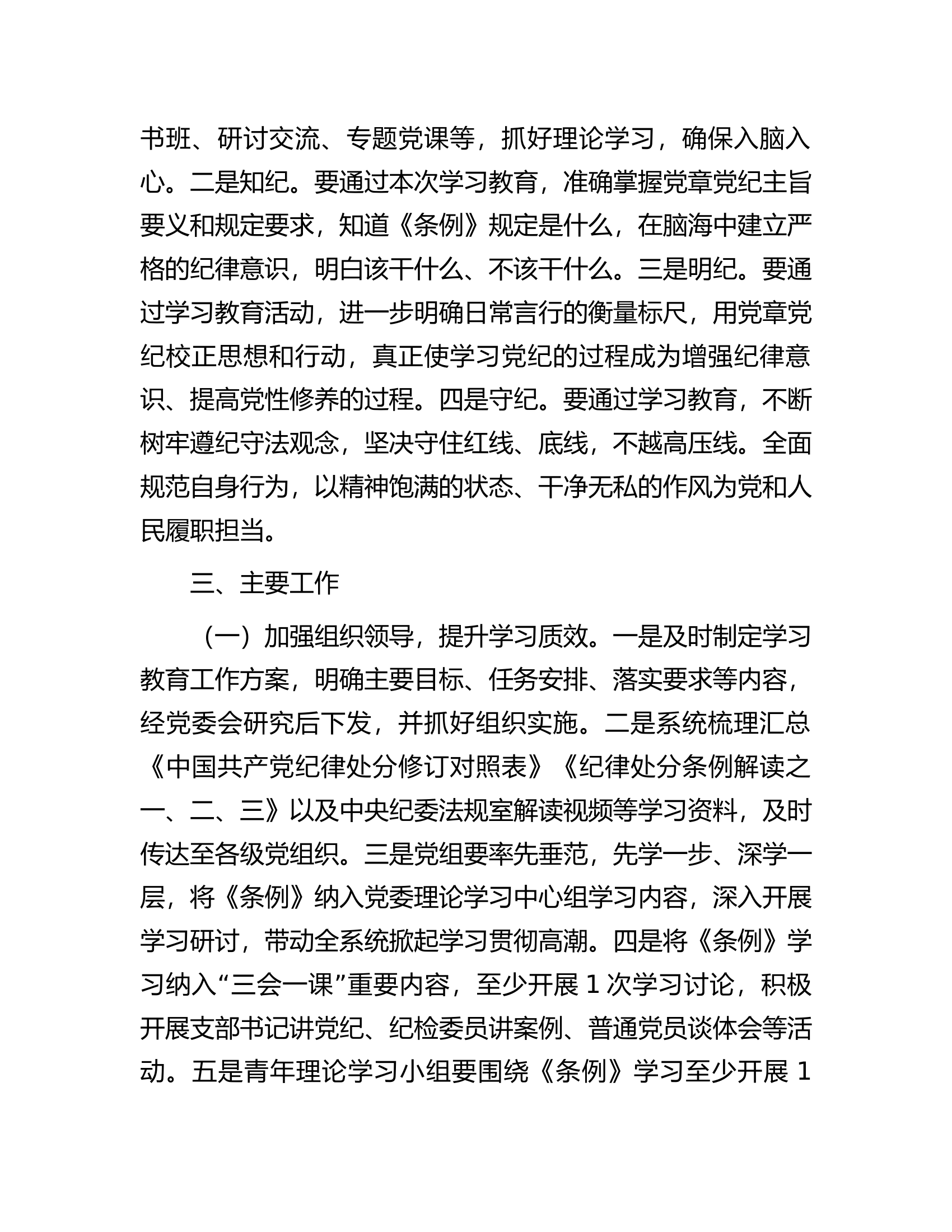 某###党纪学习教育工作方案..............docx 第2页