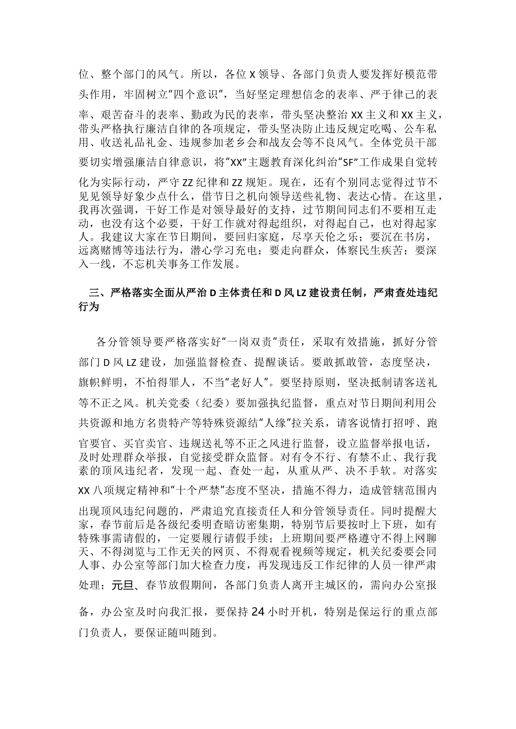 精品：元旦、春节节前集体廉政谈话材料.docx 第2页