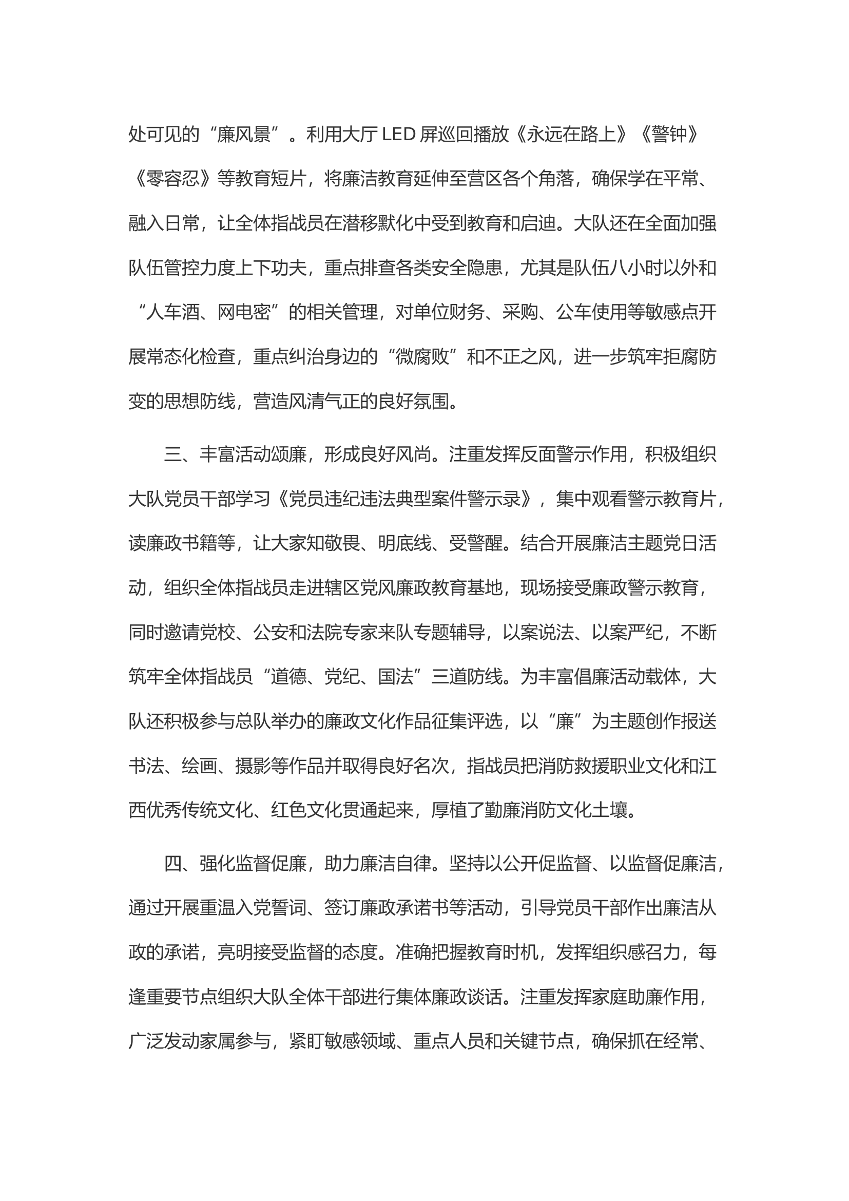 筑牢拒腐防变思想、锻造敢打必胜队伍.docx 第2页