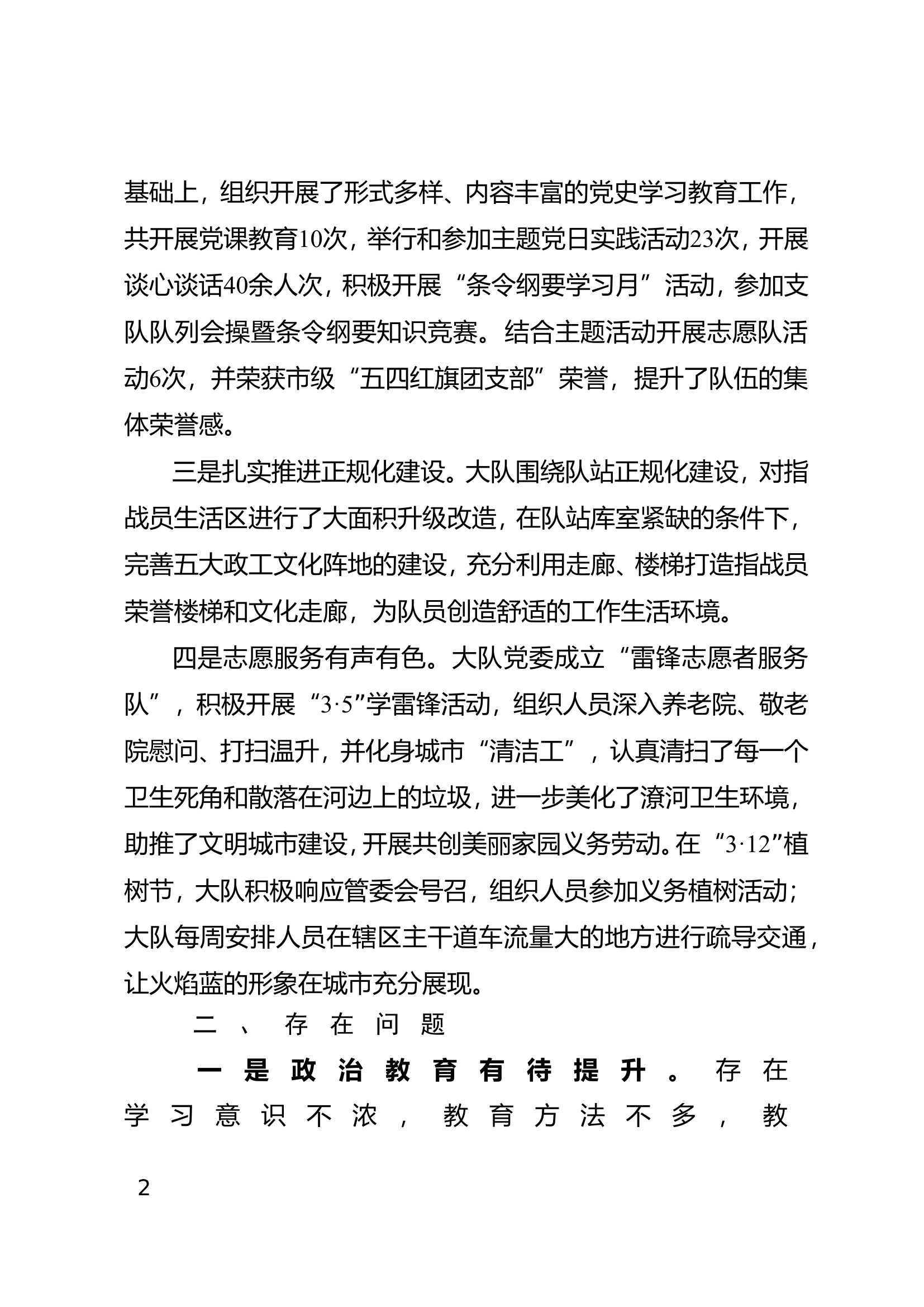 XX县消防救援大队2023年上半年政治工作总结.doc 第2页
