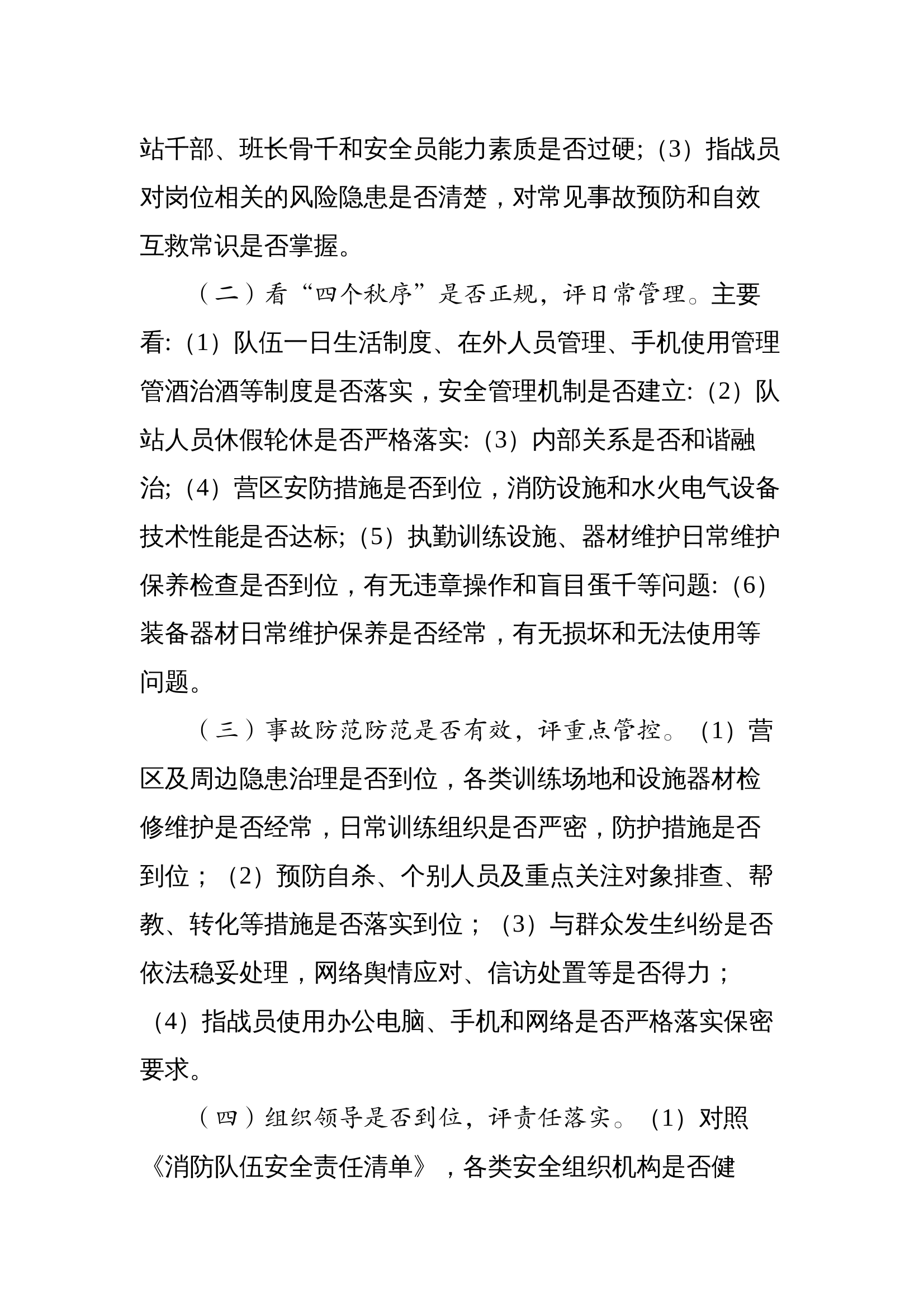 消防救援站百日安全竞赛活动方案 第2页