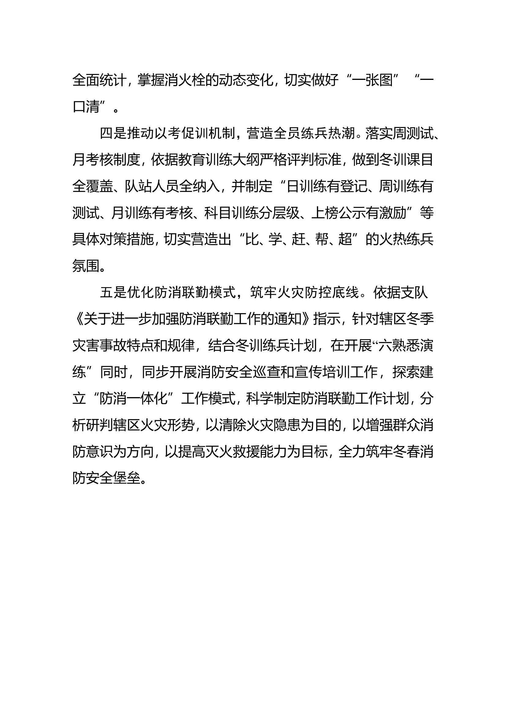 XX大队冬训练兵情况汇报 (1).doc 第2页