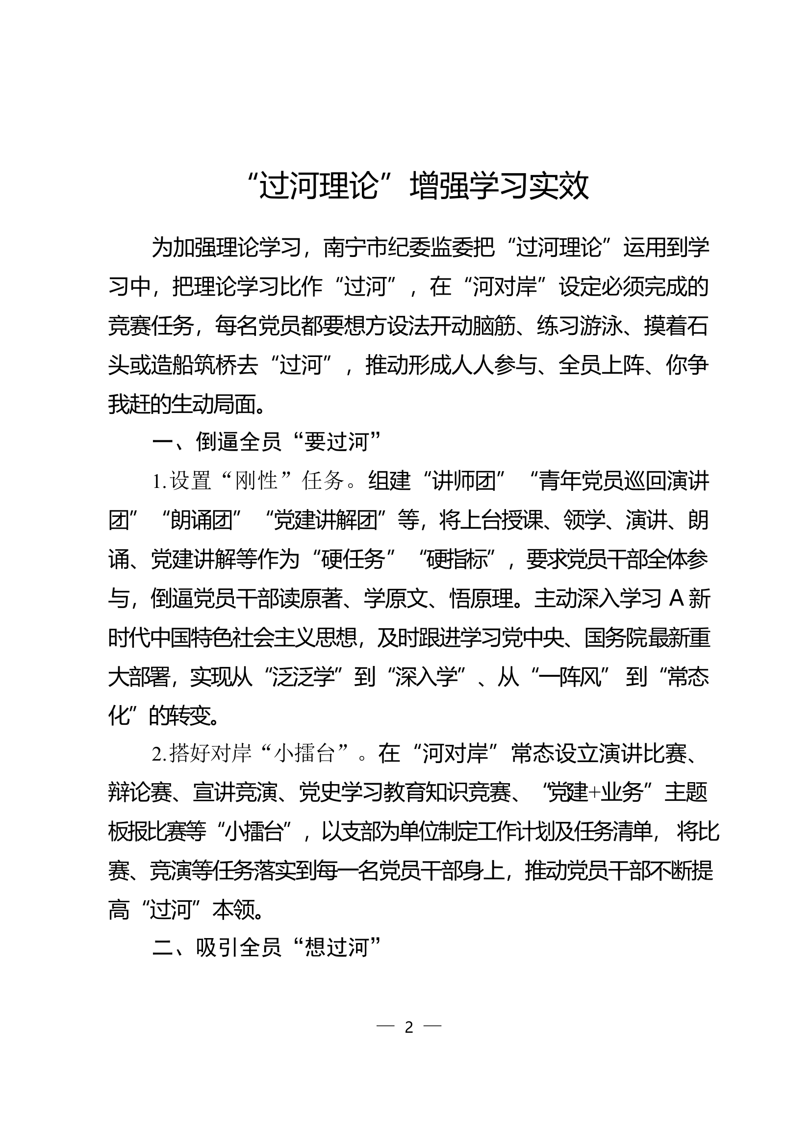 机关党建经验材料11篇.docx 第2页