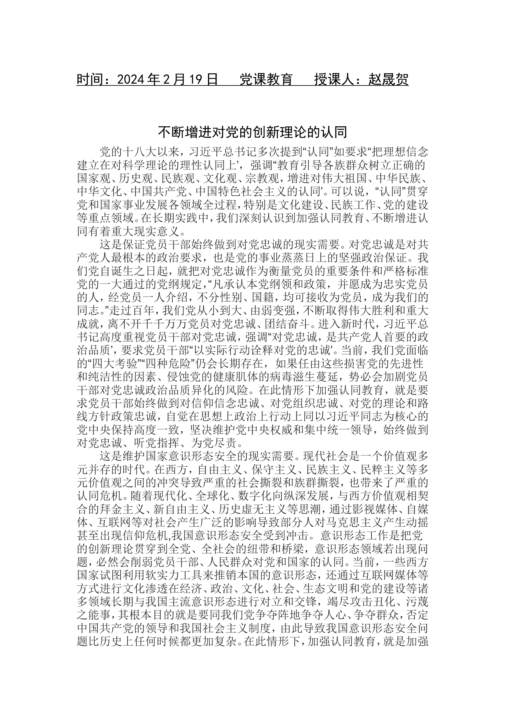 2月党课 (2).doc 第1页