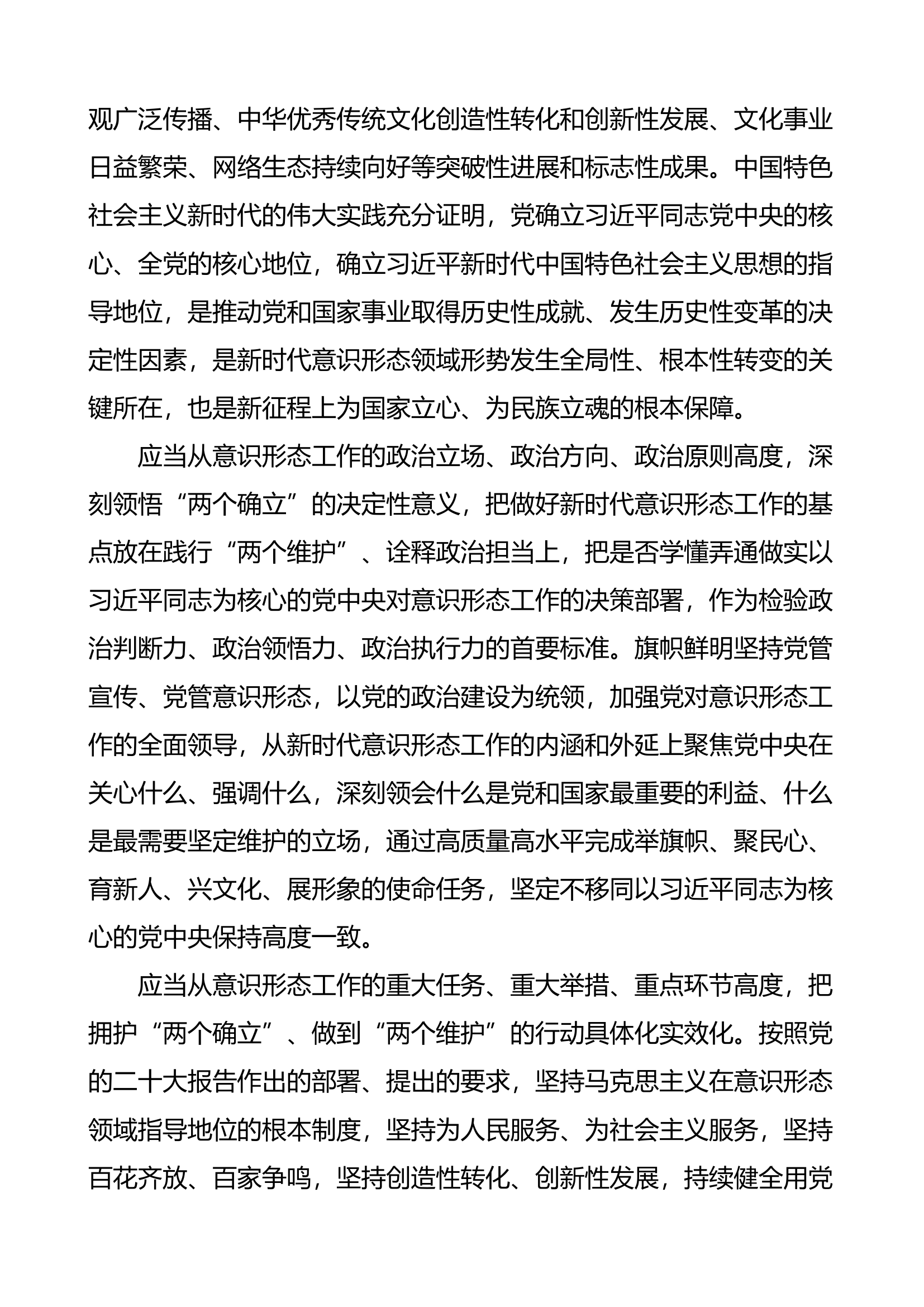 【党课讲稿】学思践悟新思想，做好新时代意识形态工作.docx 第2页