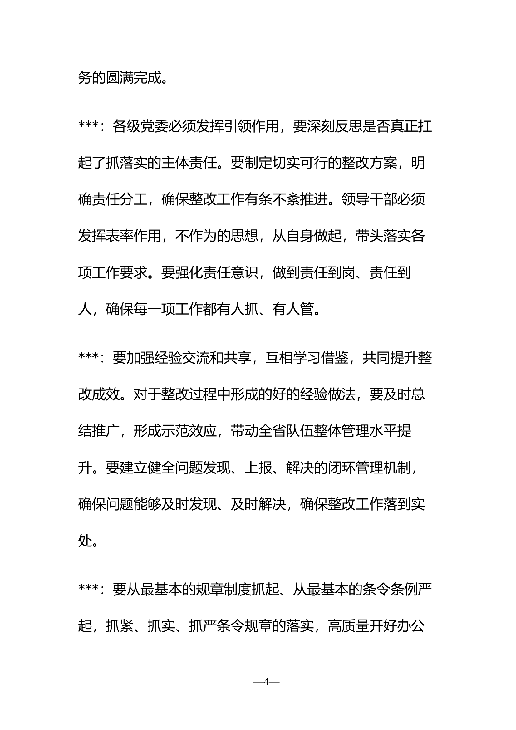 转作风抓落实纪律作风教育整顿支部会 第2页