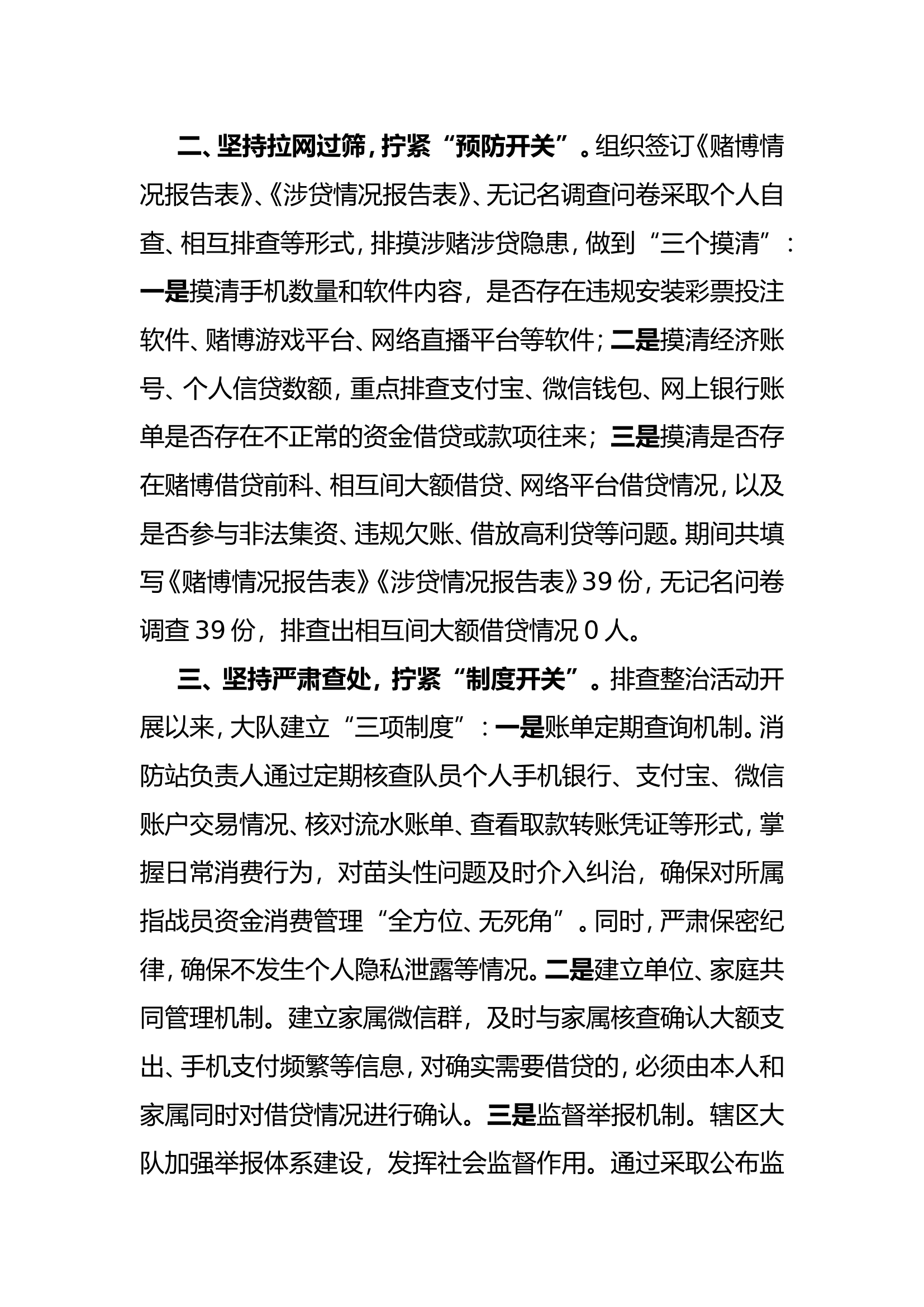 涉赌涉贷专项整治工作总结.doc 第2页