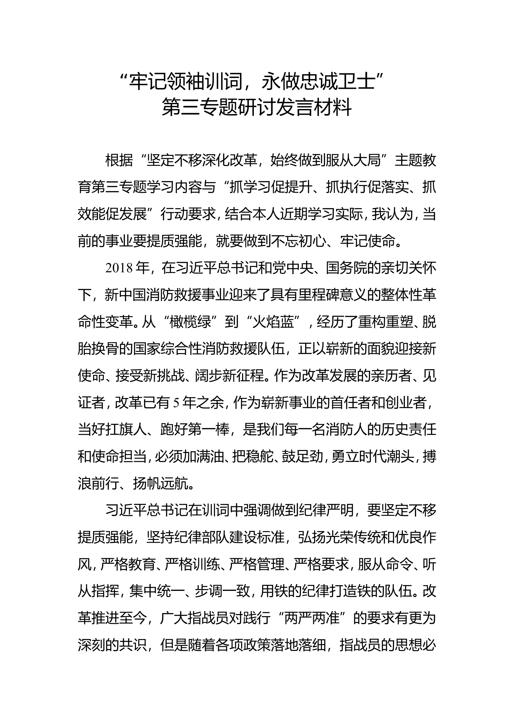 第三专题发言材料.doc 第1页