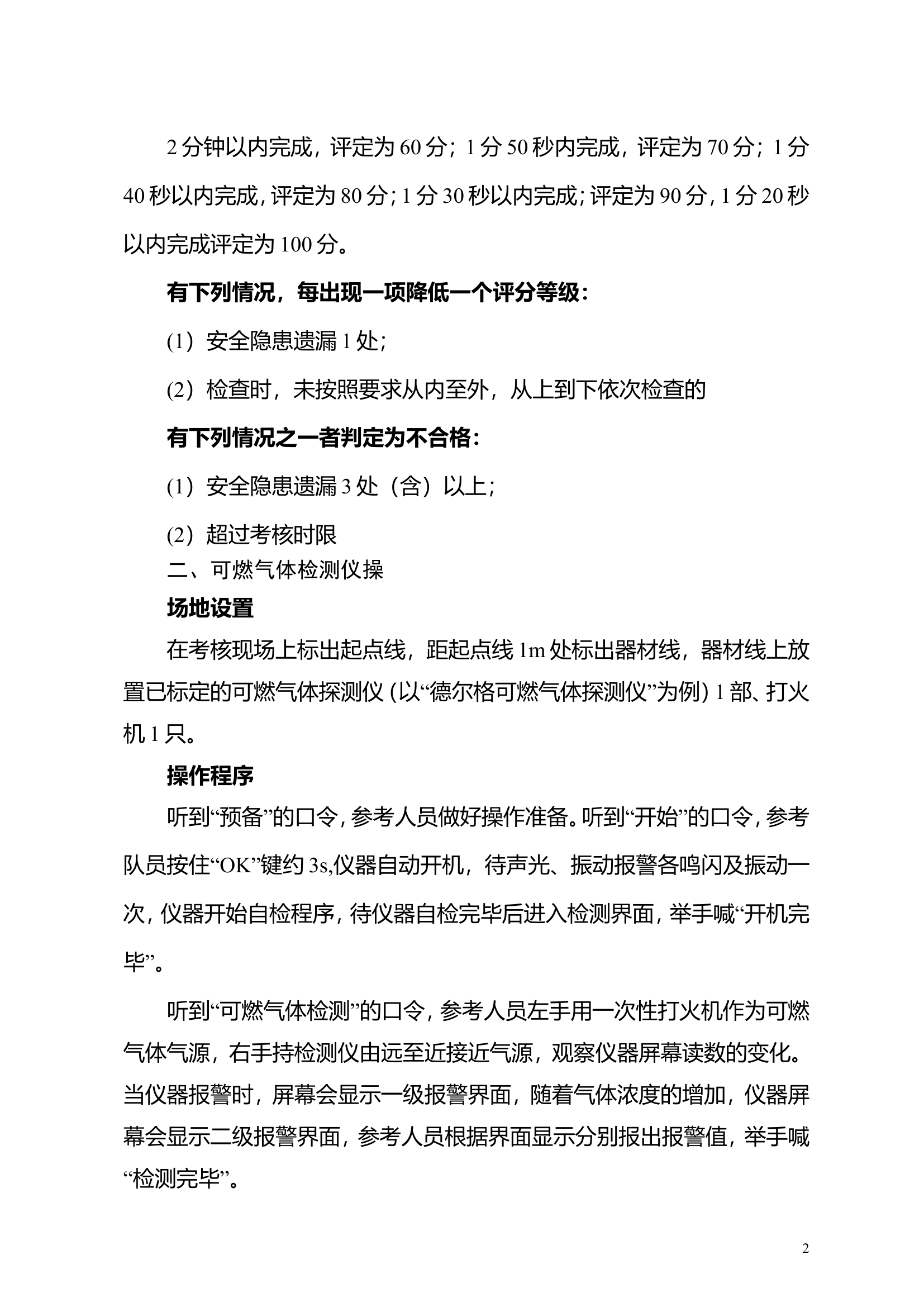 规程及体能标准(1).doc 第2页